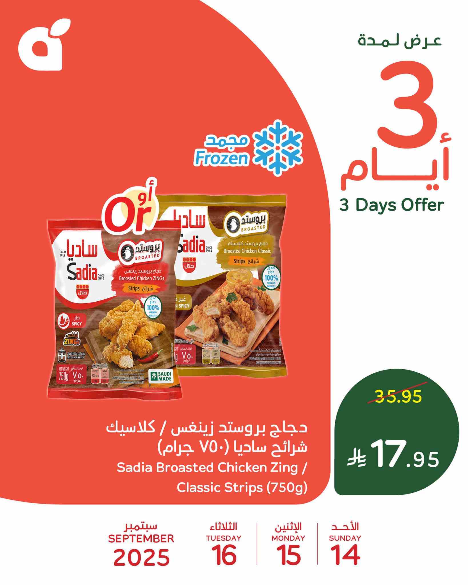 عروض بنده و هايبر بنده السعودية اليوم 14 سبتمبر حتى 16 سبتمبر 2025