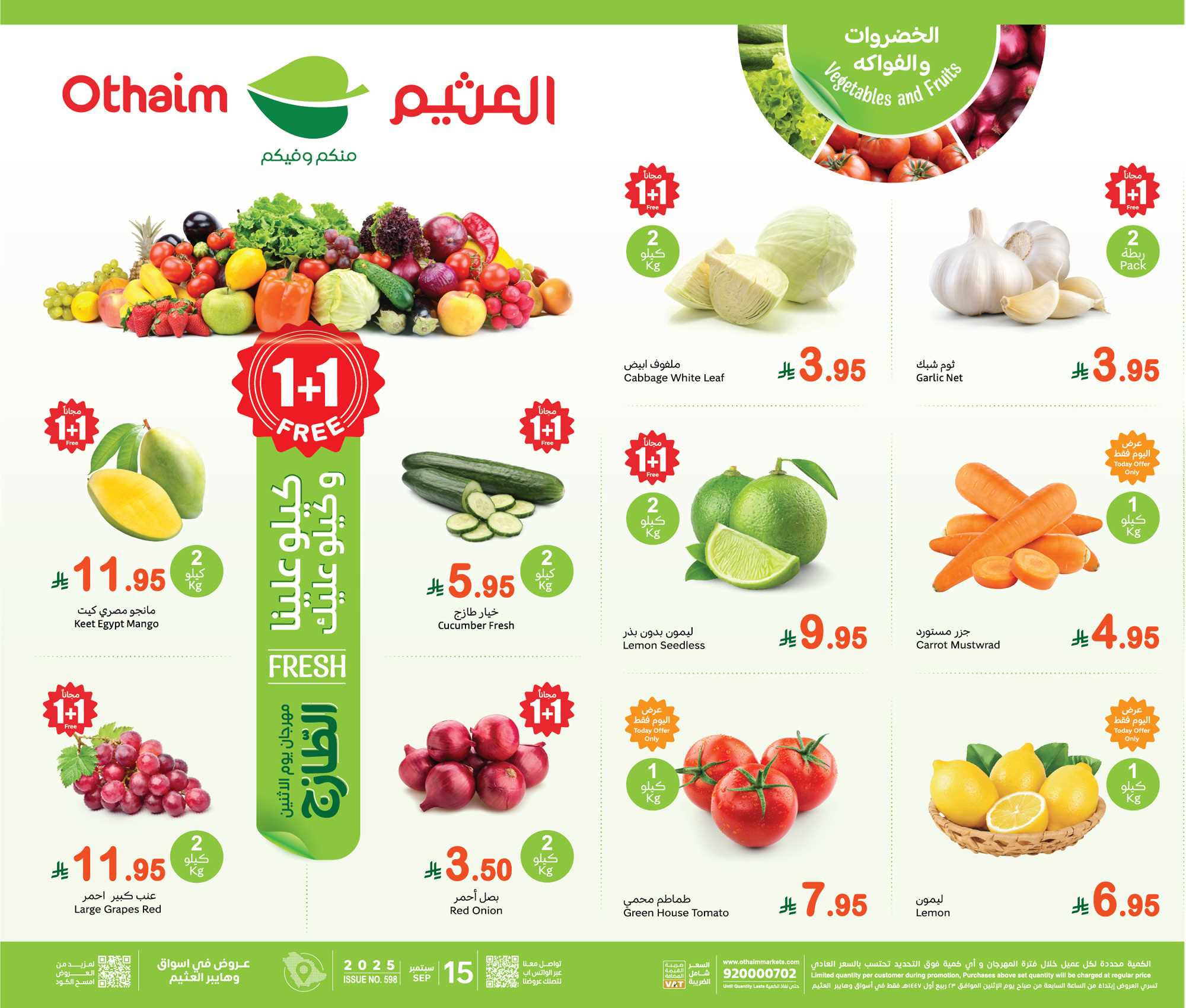 عروض العثيم السعودية اليوم الاثنين 15 سبتمبر 2025 مهرجان الطازج