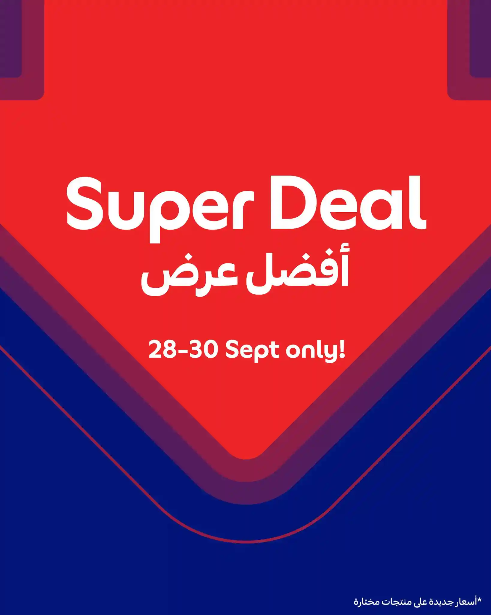 عروض كارفور قطر اليوم 28 سبتمبر حتى 30 سبتمبر 2025 افضل عرض