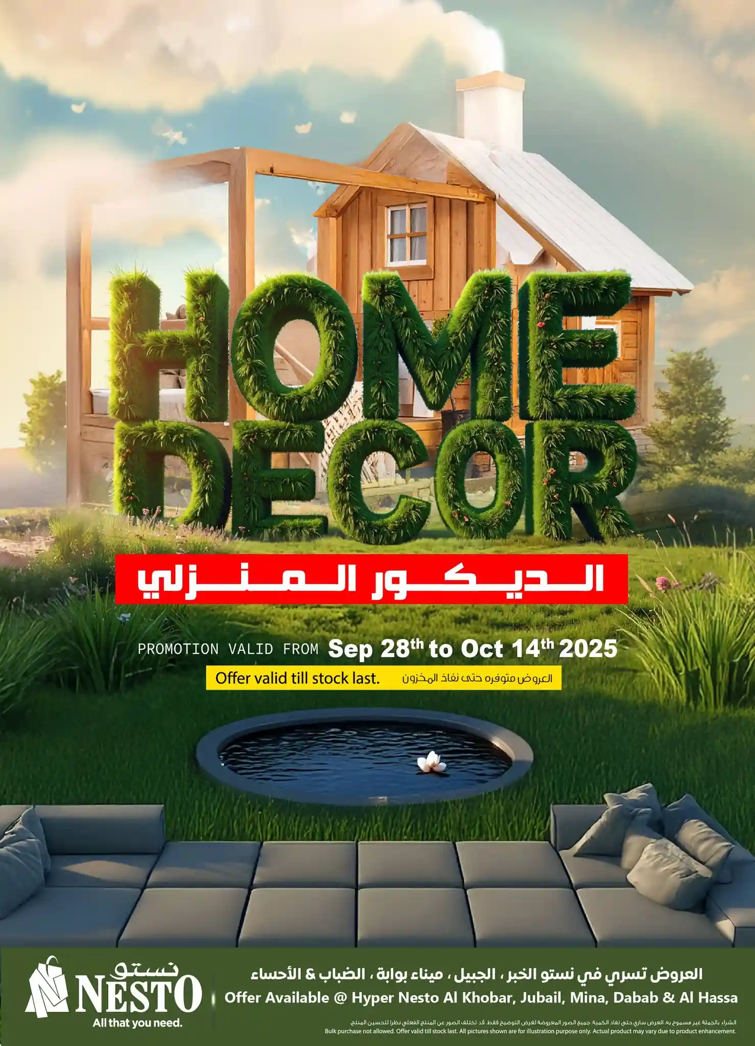 عروض نستو الخبر الجبيل الدمام الاحساء اليوم 28 سبتمبر حتى 14 اكتوبر 2025 الديكور المنزلى