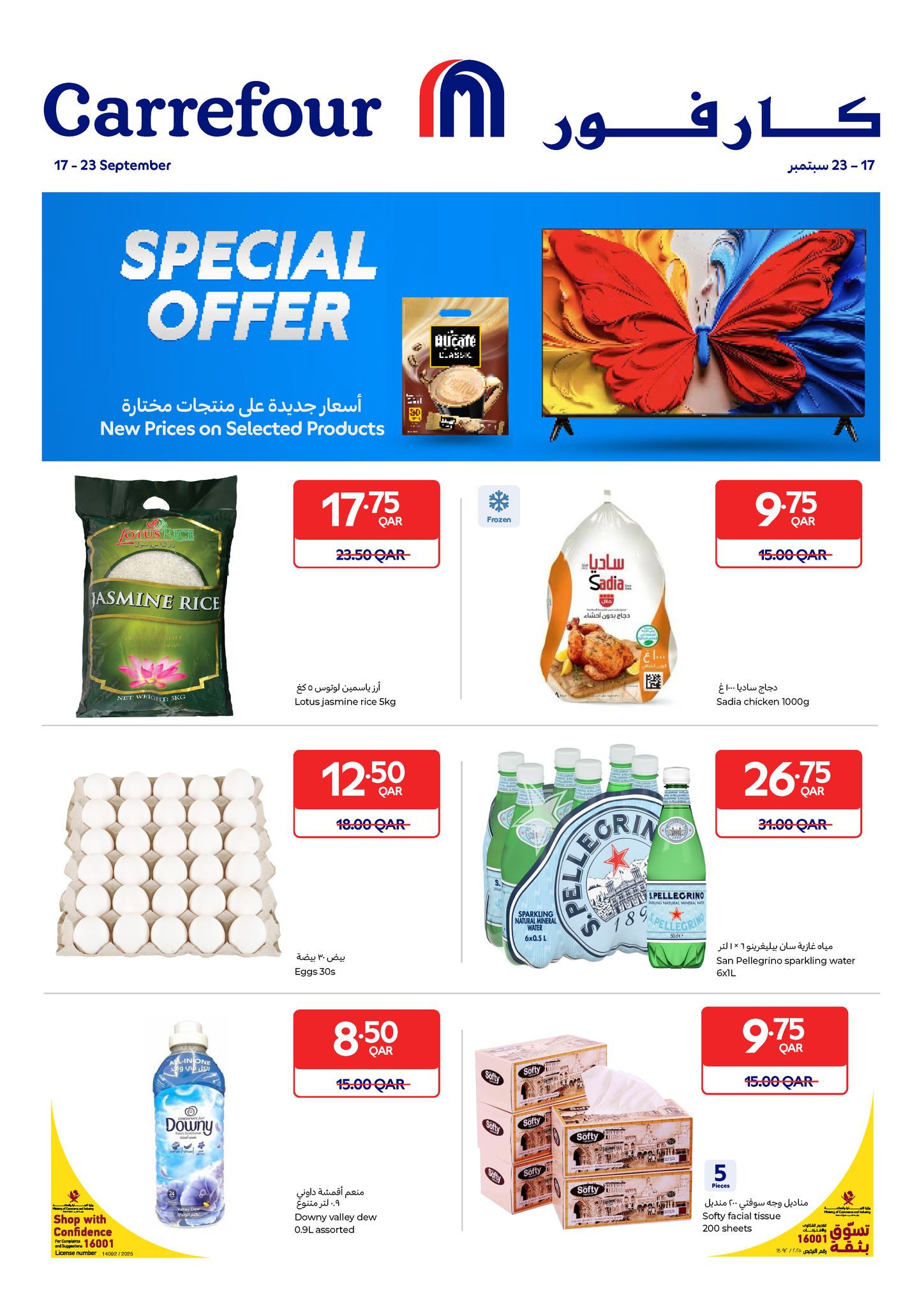 عروض كارفور قطر اليوم 17 سبتمبر حتى 23 سبتمبر 2025 عروض خاصة