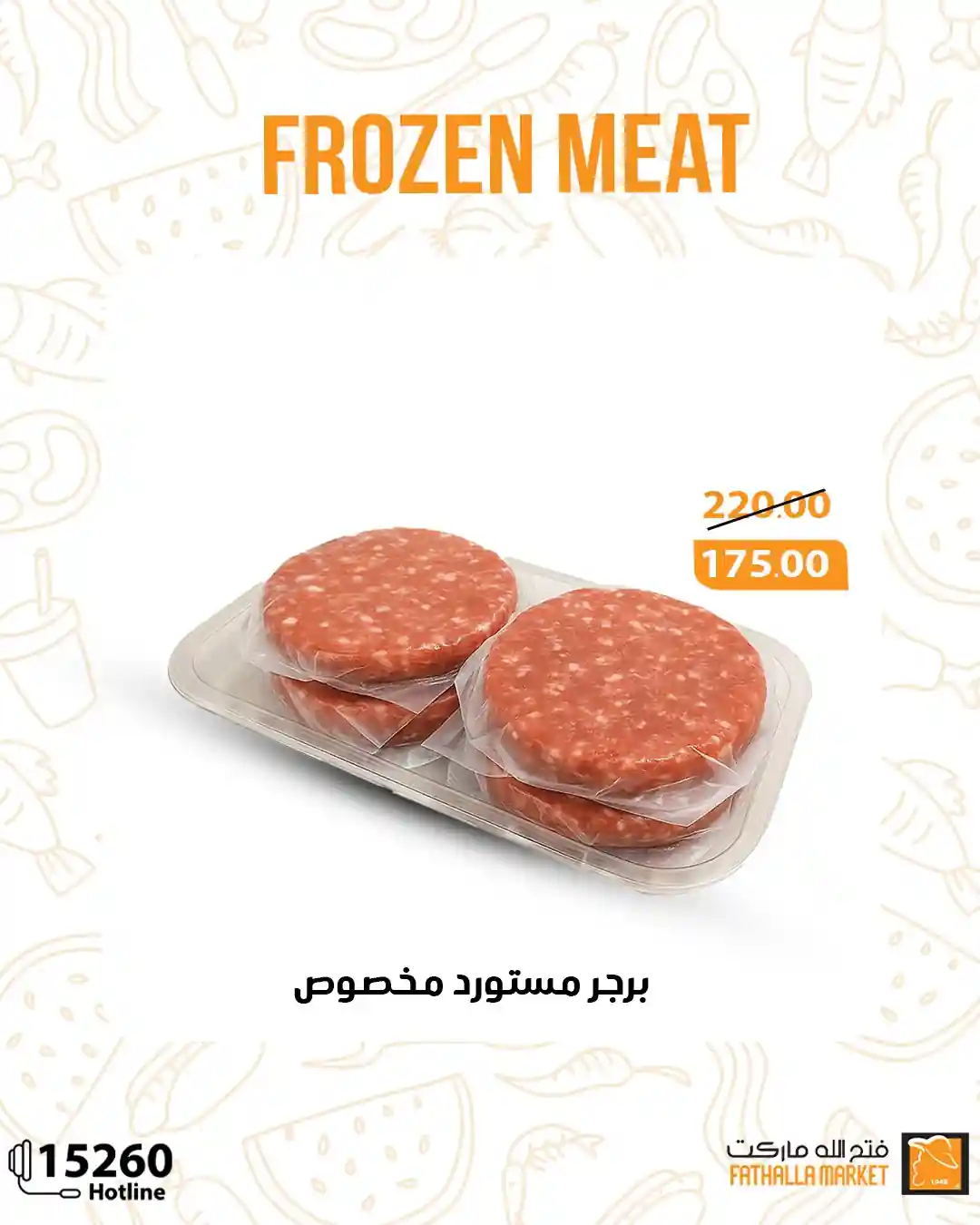 عروض فتح الله ماركت من 29 سبتمبر 2025 عروض اللحوم