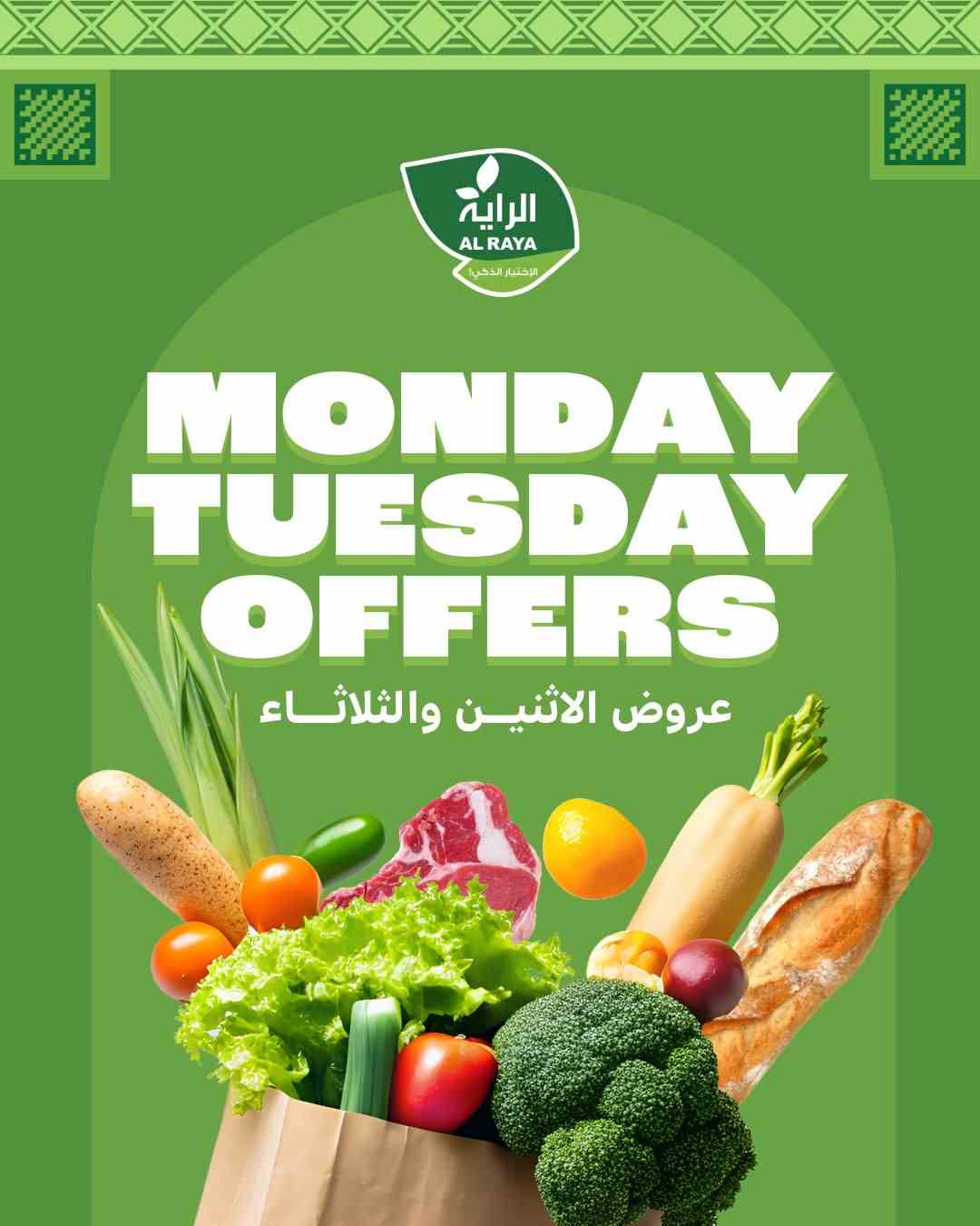 عروض الراية السعودية اليوم 15 و 16 سبتمبر 2025 الإثنين والثلاثاء