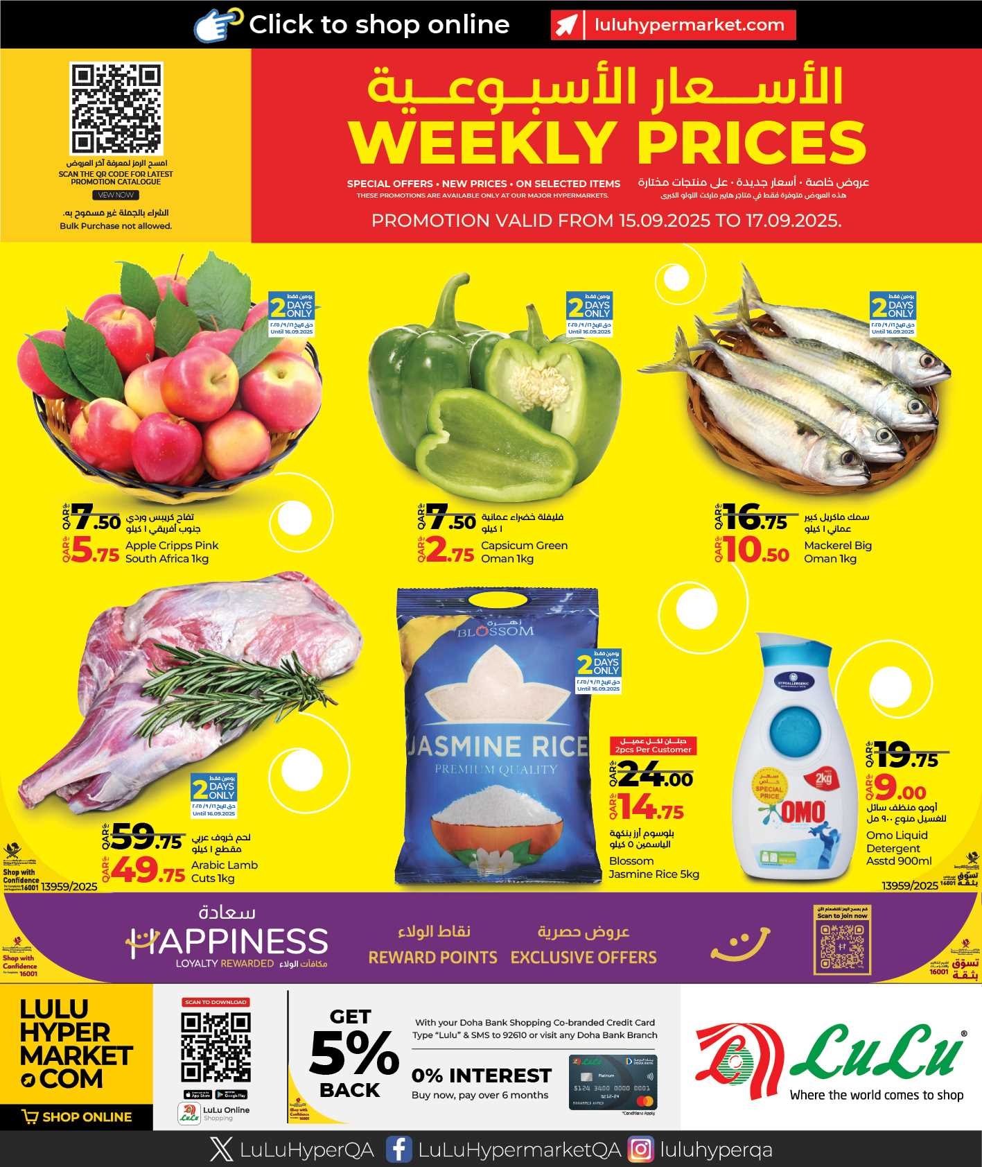 عروض لولو قطر اليوم 15 سبتمبر حتى 17 سبتمبر 2025 الاسعار الاسبوعية عروض لولو قطر اليوم 15 سبتمبر حتى 17 سبتمبر 2025 الاسعار الاسبوعية