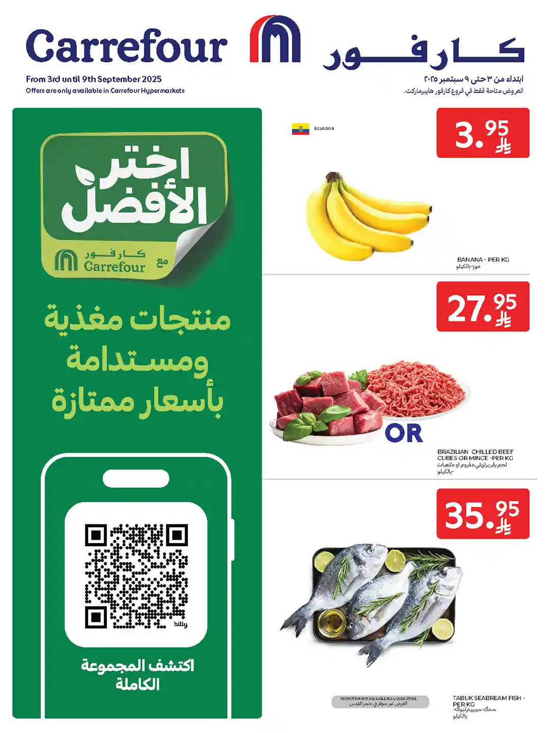 عروض كارفور السعودية اليوم 3 سبتمبر حتى 9 سبتمبر 2025 عروض كبيرة