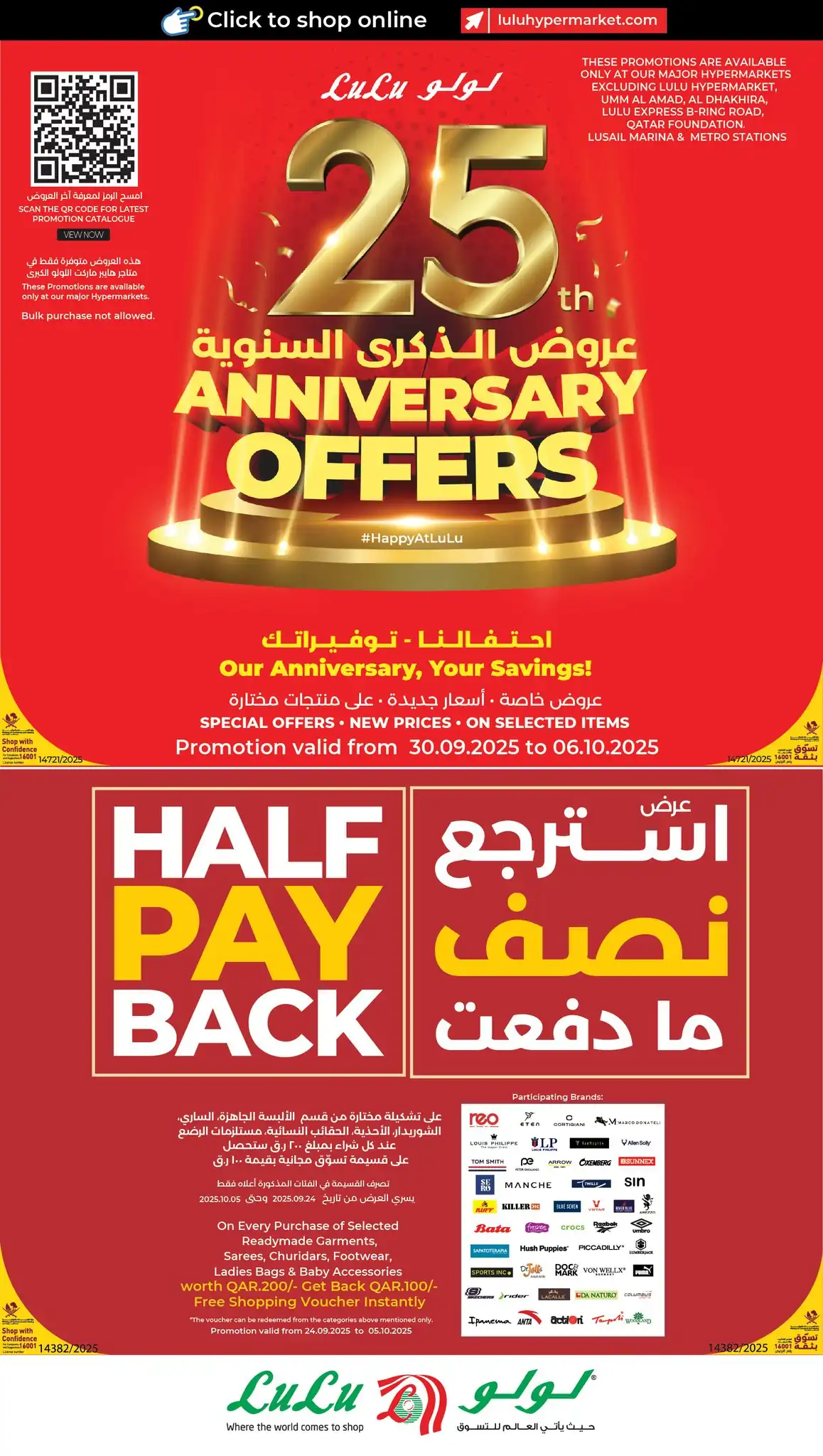 عروض لولو قطر اليوم 30 سبتمبر حتى 6 اكتوبر 2025 الذكرى السنوية عروض لولو قطر اليوم 30 سبتمبر حتى 6 اكتوبر 2025 الذكرى السنوية