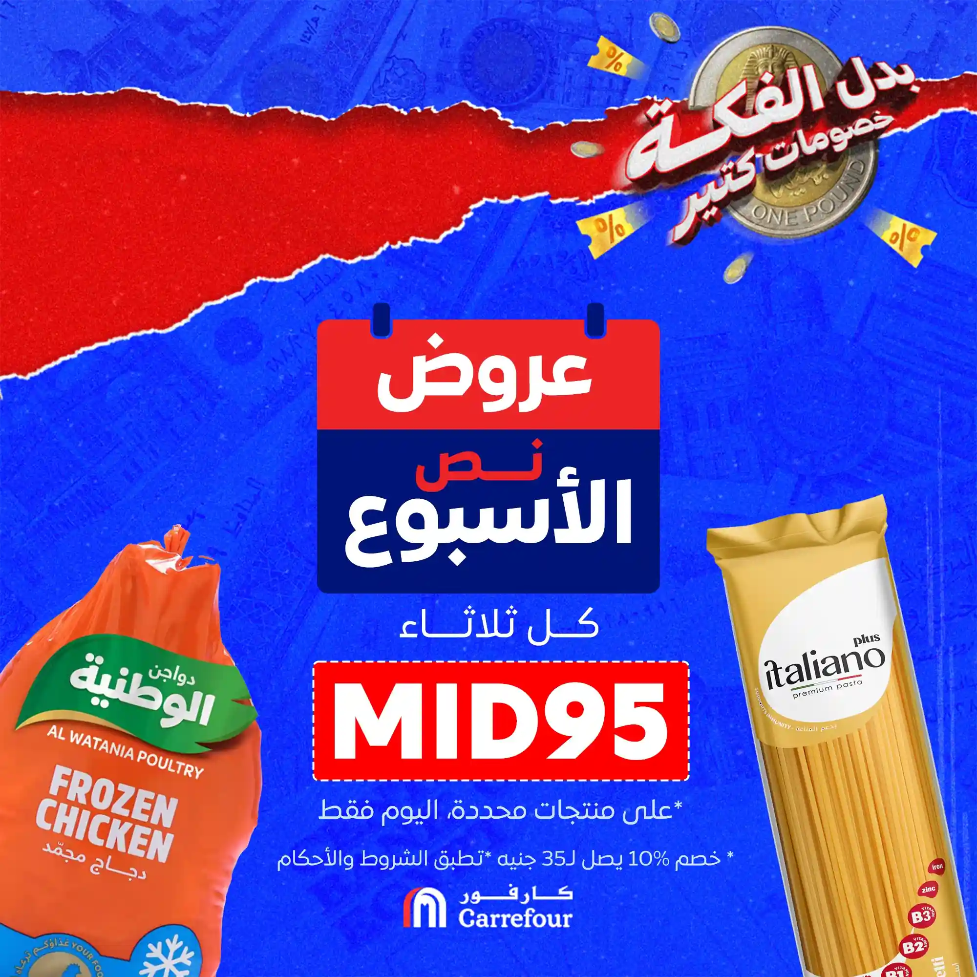 عروض كارفور مصر اليوم الثلاثاء 30 سبتمبر 2025 عروض منتصف الاسبوع