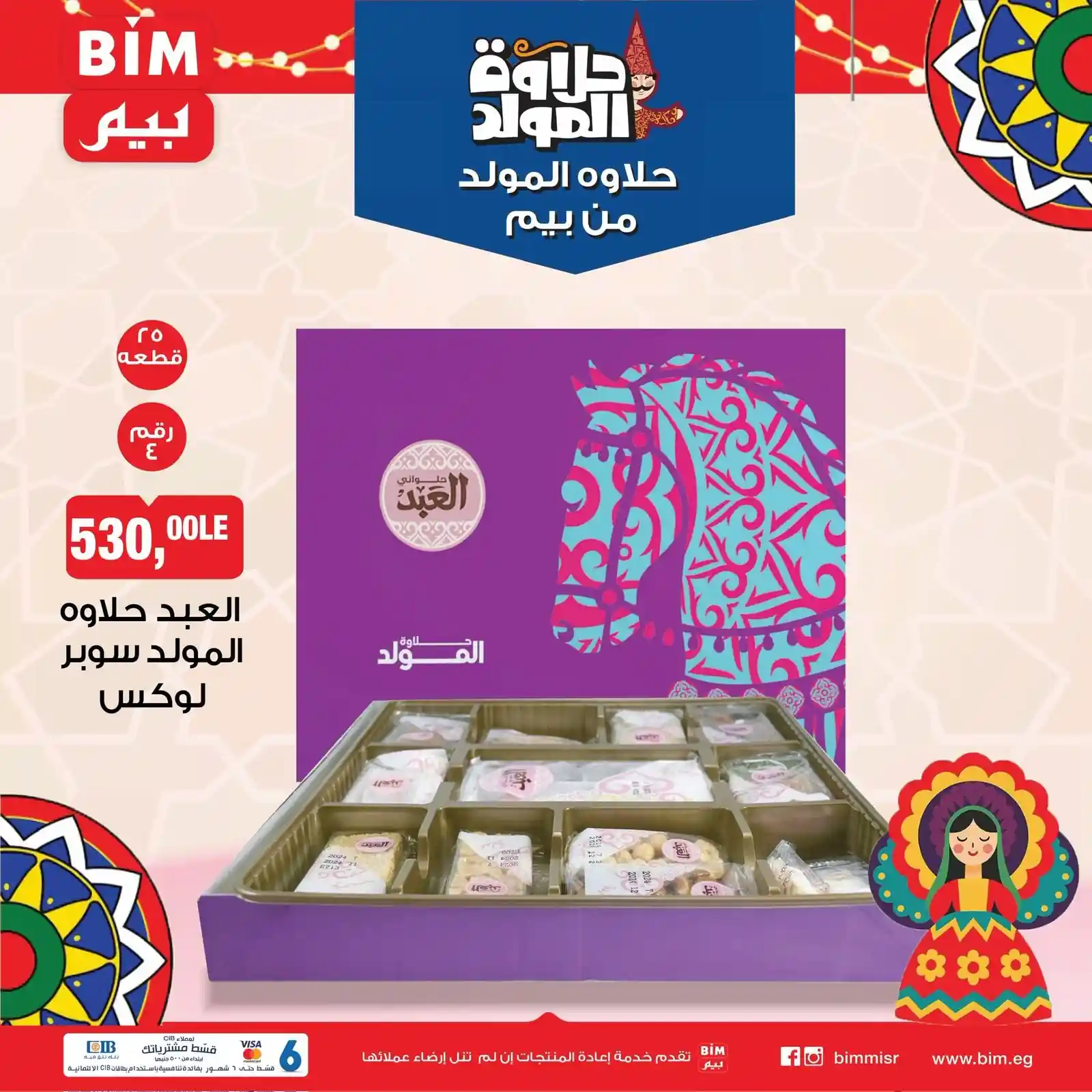 عروض بيم اليوم الجمعة 5 سبتمبر 2025 كل الفروع
