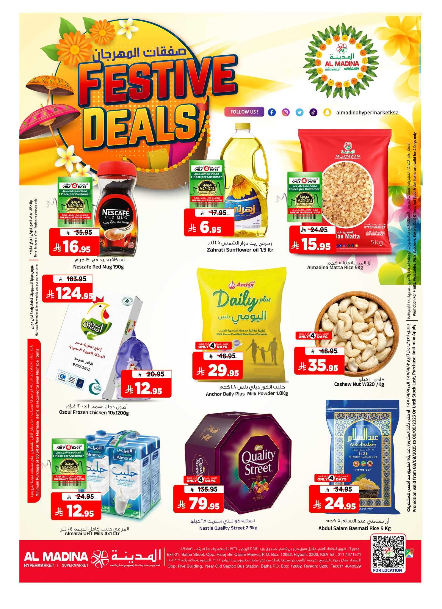 عروض المدينة هايبر ماركت الرياض اليوم 3 سبتمبر حتى 9 سبتمبر 2025 صفقات المهرجان