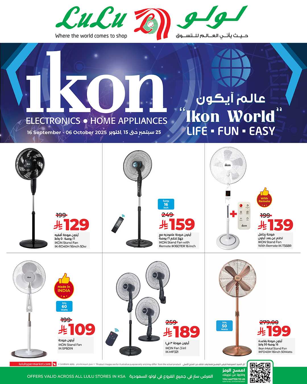 عروض لولو السعودية اليوم 16 سبتمبر حتى 6 اكتوبر 2025 عالم ايكون