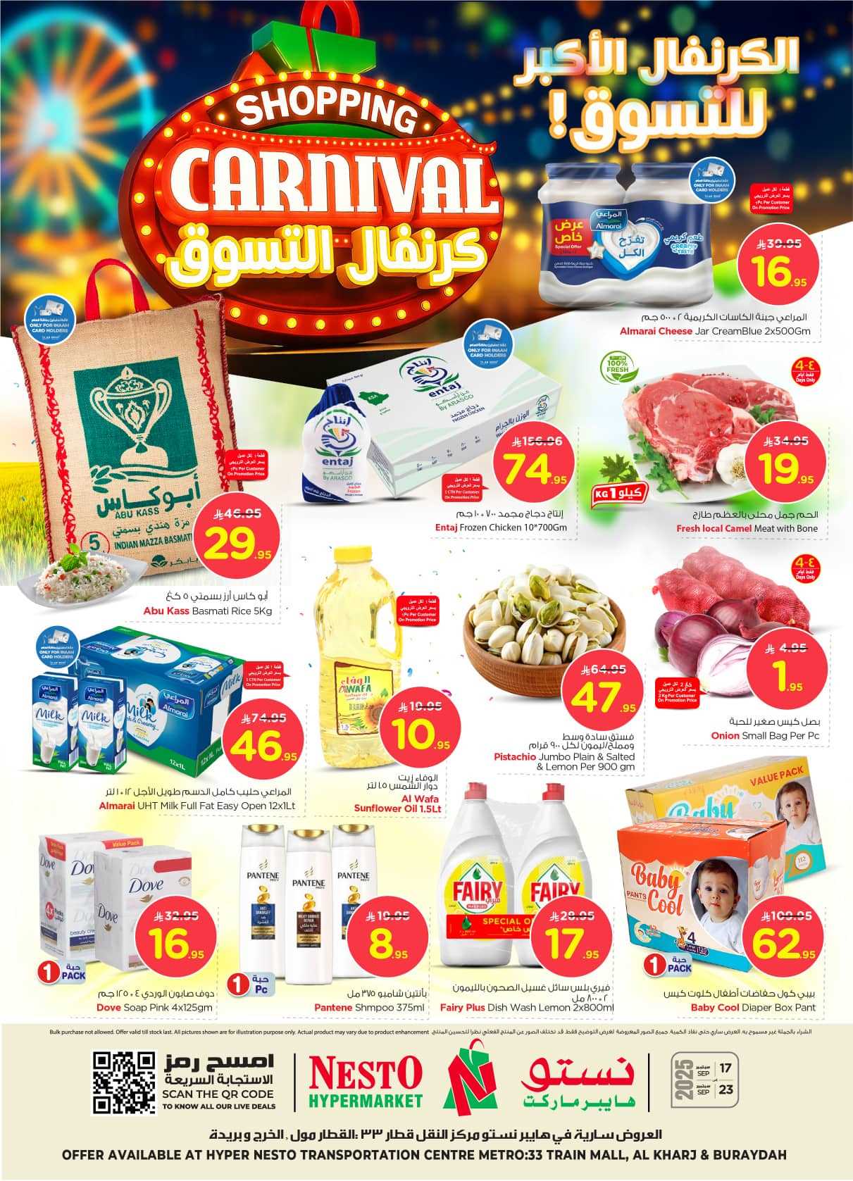عروض نستو الرياض اليوم 17 سبتمبر حتى 23 سبتمبر 2025 كرنفال التسوق