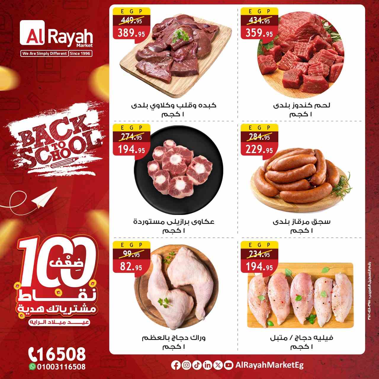 عروض الراية ماركت اليوم 17 سبتمبر حتى 20 سبتمبر 2025 عودة المدارس