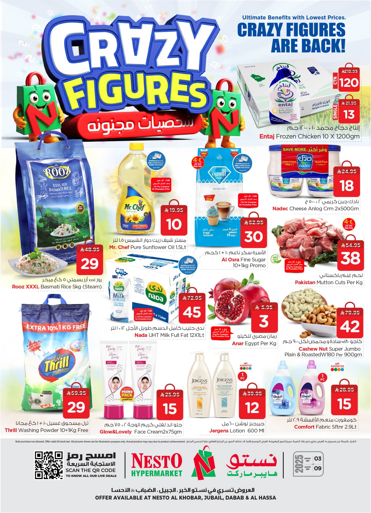 عروض نستو الخبر الجبيل الدمام الاحساء اليوم 3 سبتمبر حتى 9 سبتمبر 2025 عروض مجنونة عروض نستو الخبر الجبيل الدمام الاحساء اليوم 3 سبتمبر حتى 9 سبتمبر 2025 عروض مجنونة