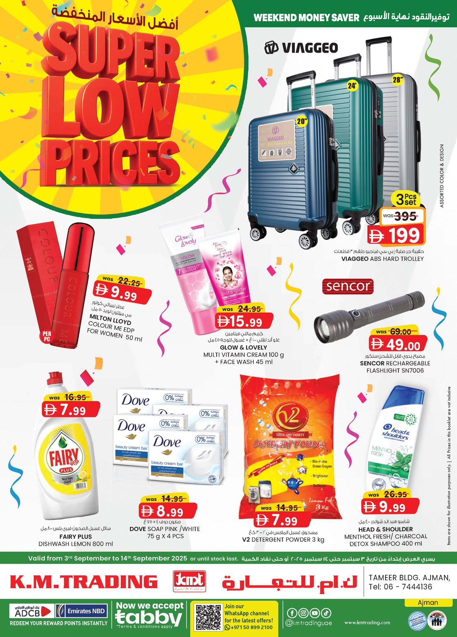 عروض كي إم عجمان اليوم 3 سبتمبر حتى 14 سبتمبر 2025 أفضل الاسعار المنخفضة عروض كي إم عجمان اليوم 3 سبتمبر حتى 14 سبتمبر 2025 أفضل الاسعار المنخفضة