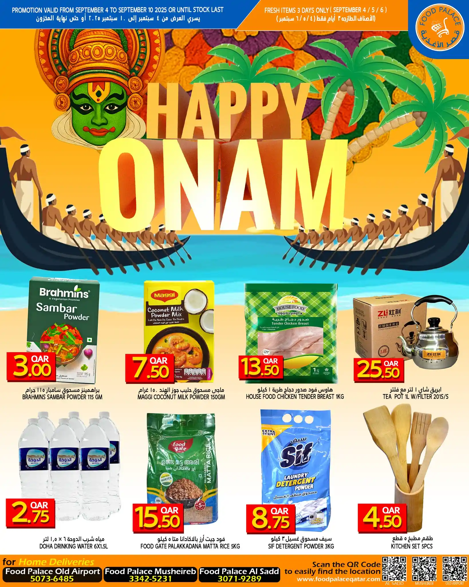 عروض قصر الأغذية قطر اليوم 4 سبتمبر حتى 10 سبتمبر 2025 عروض الاسبوع عروض قصر الأغذية قطر اليوم 4 سبتمبر حتى 10 سبتمبر 2025 عروض الاسبوع