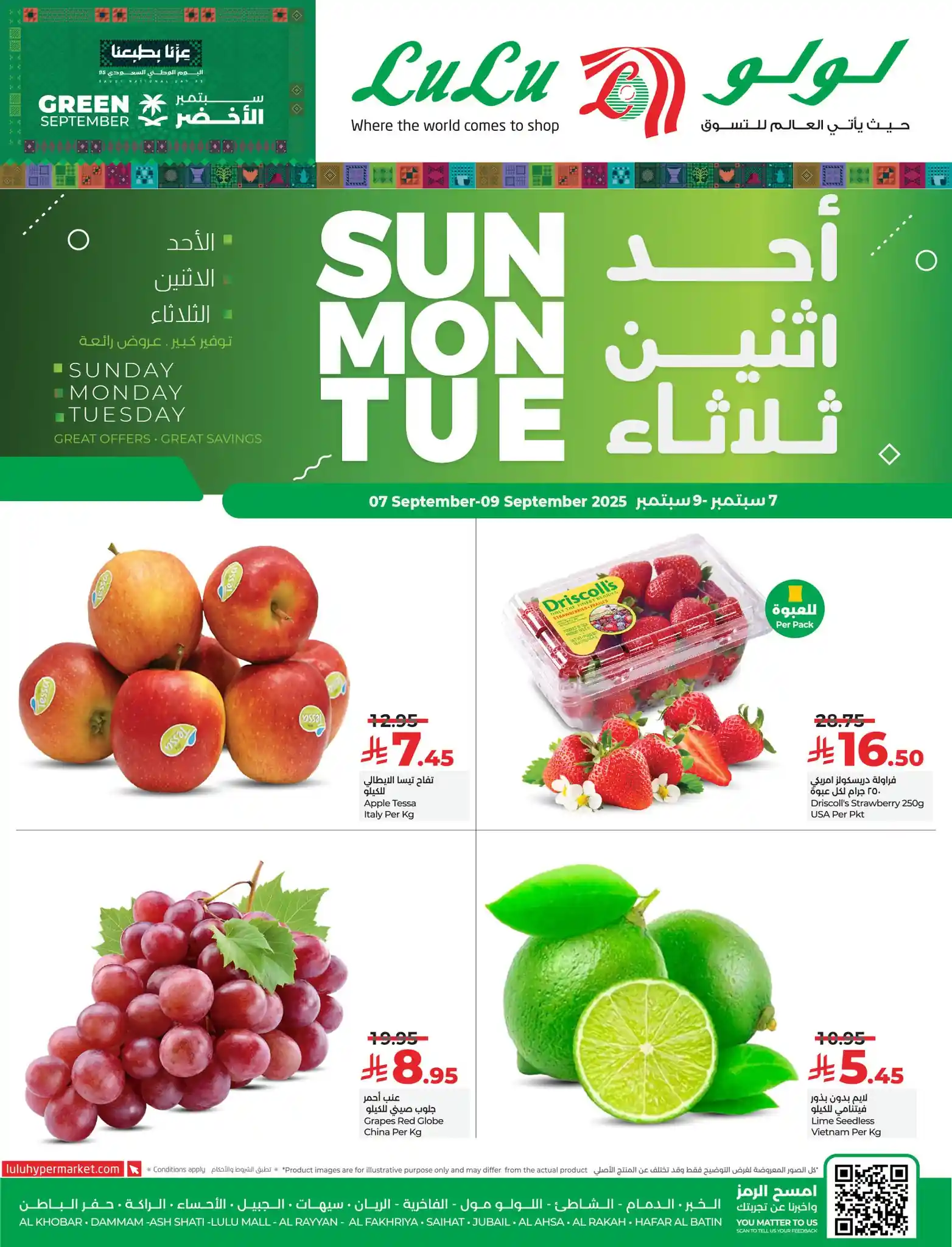 عروض لولو الشرقية اليوم 7 سبتمبر حتى 9 سبتمبر 2025