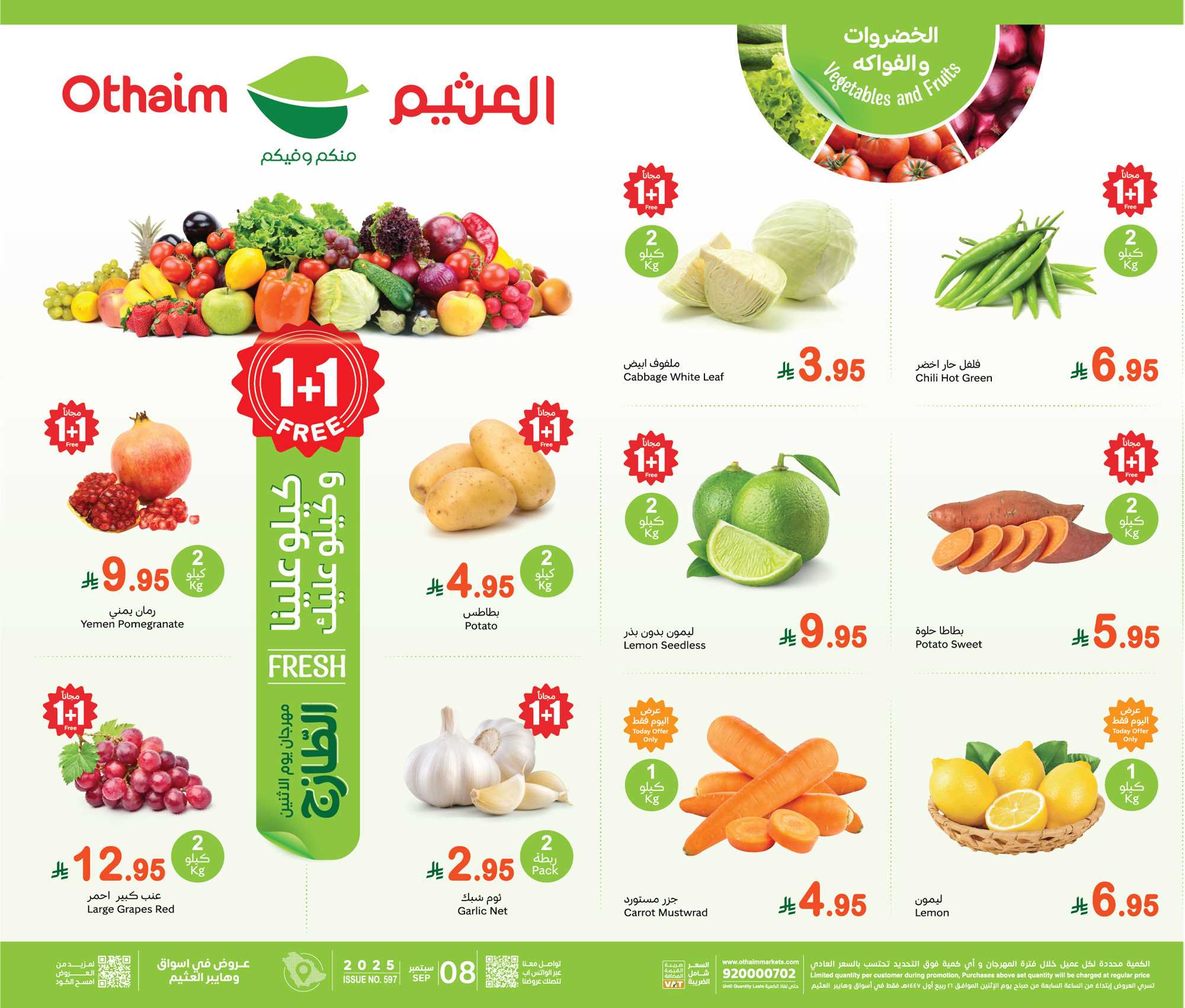 عروض العثيم السعودية اليوم الاثنين 8 سبتمبر 2025