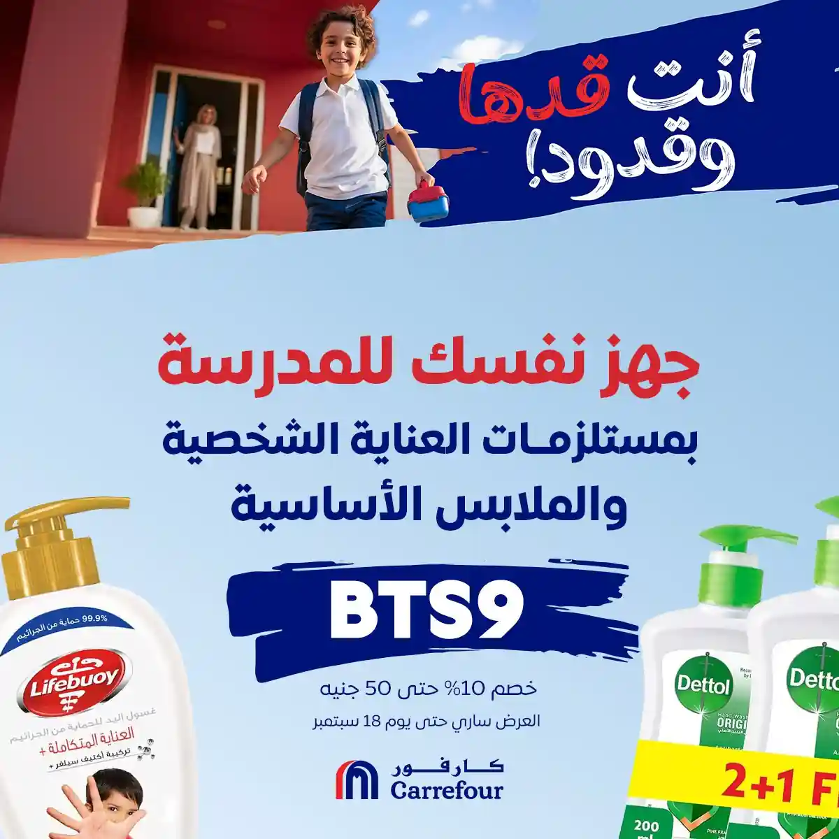 عروض كارفور مصر اليوم 8 سبتمبر حتى 18 سبتمبر 2025 العناية الشخصية
