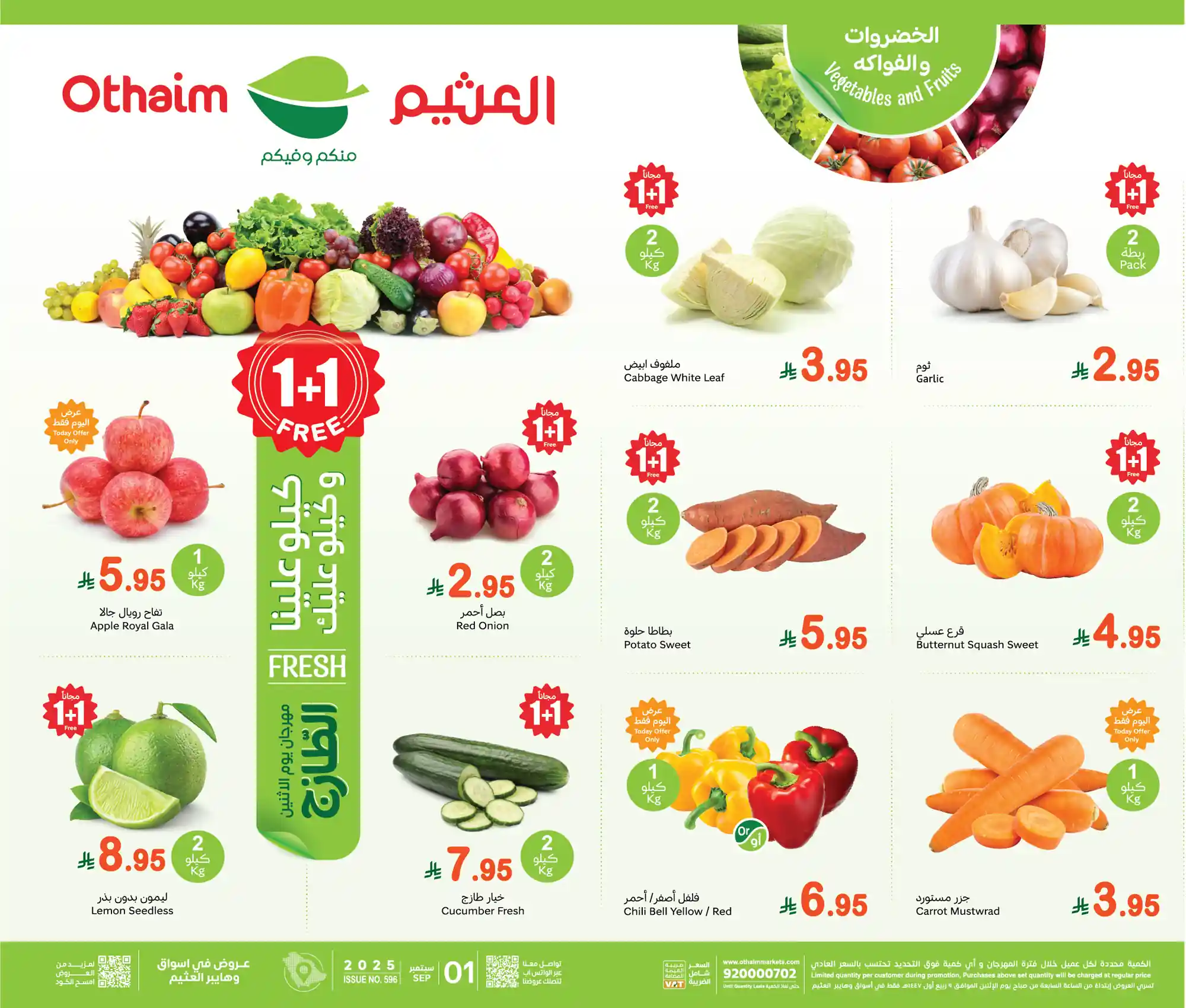 عروض العثيم السعودية اليوم الاثنين 1 سبتمبر 2025