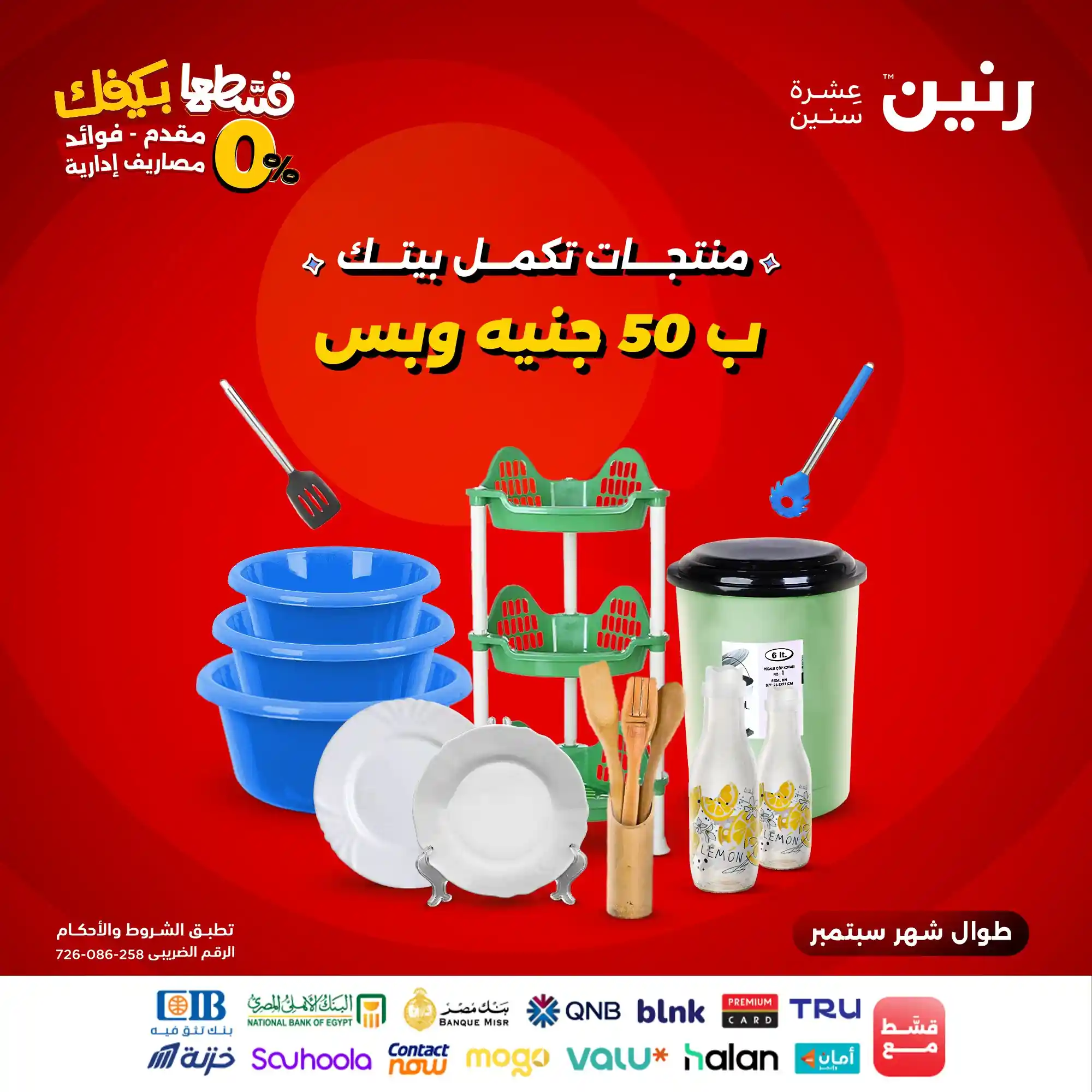 عروض رنين اليوم الاربعاء 3 سبتمبر 2025 مهرجان 50 جنيه