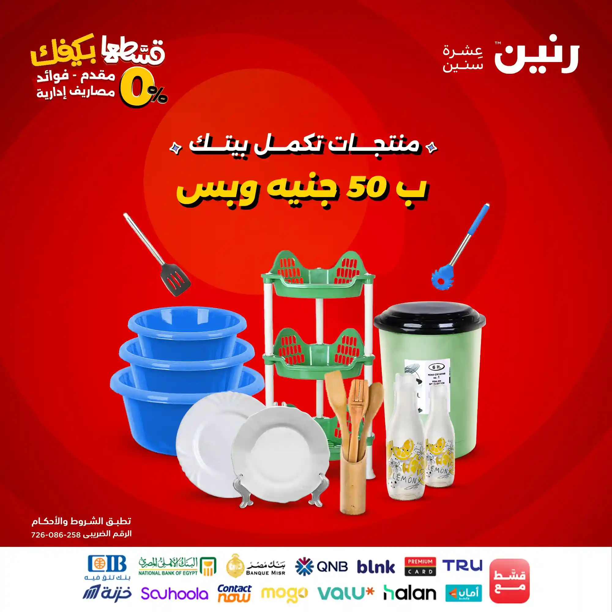 عروض رنين اليوم الاربعاء 10 سبتمبر 2025 مهرجان 50 جنيه