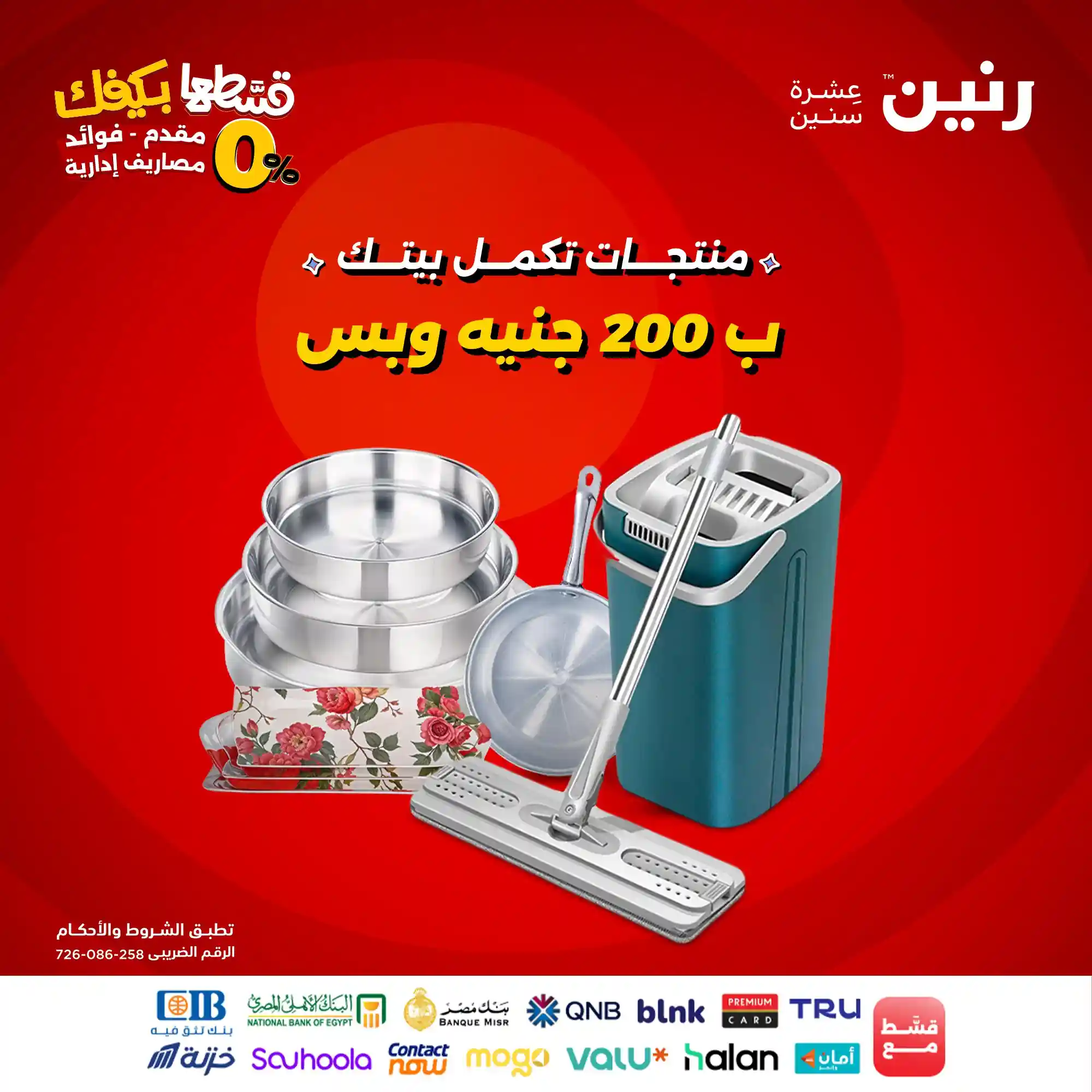 عروض رنين اليوم الاحد 14 سبتمبر 2025 مهرجان 200 جنيه