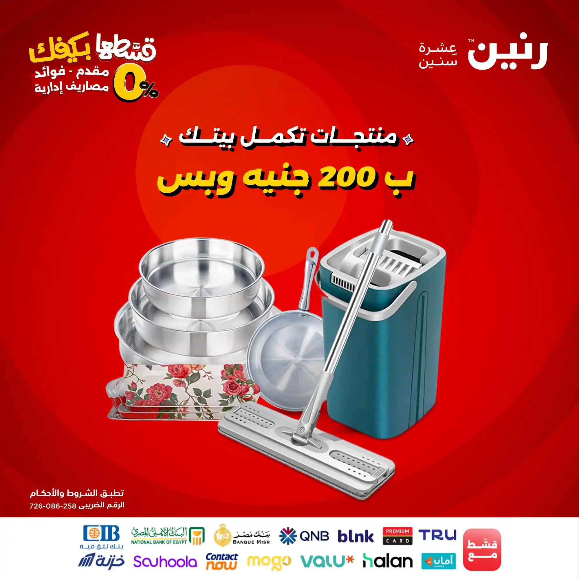 عروض رنين اليوم الاحد 7 سبتمبر 2025 مهرجان 200 جنيه
