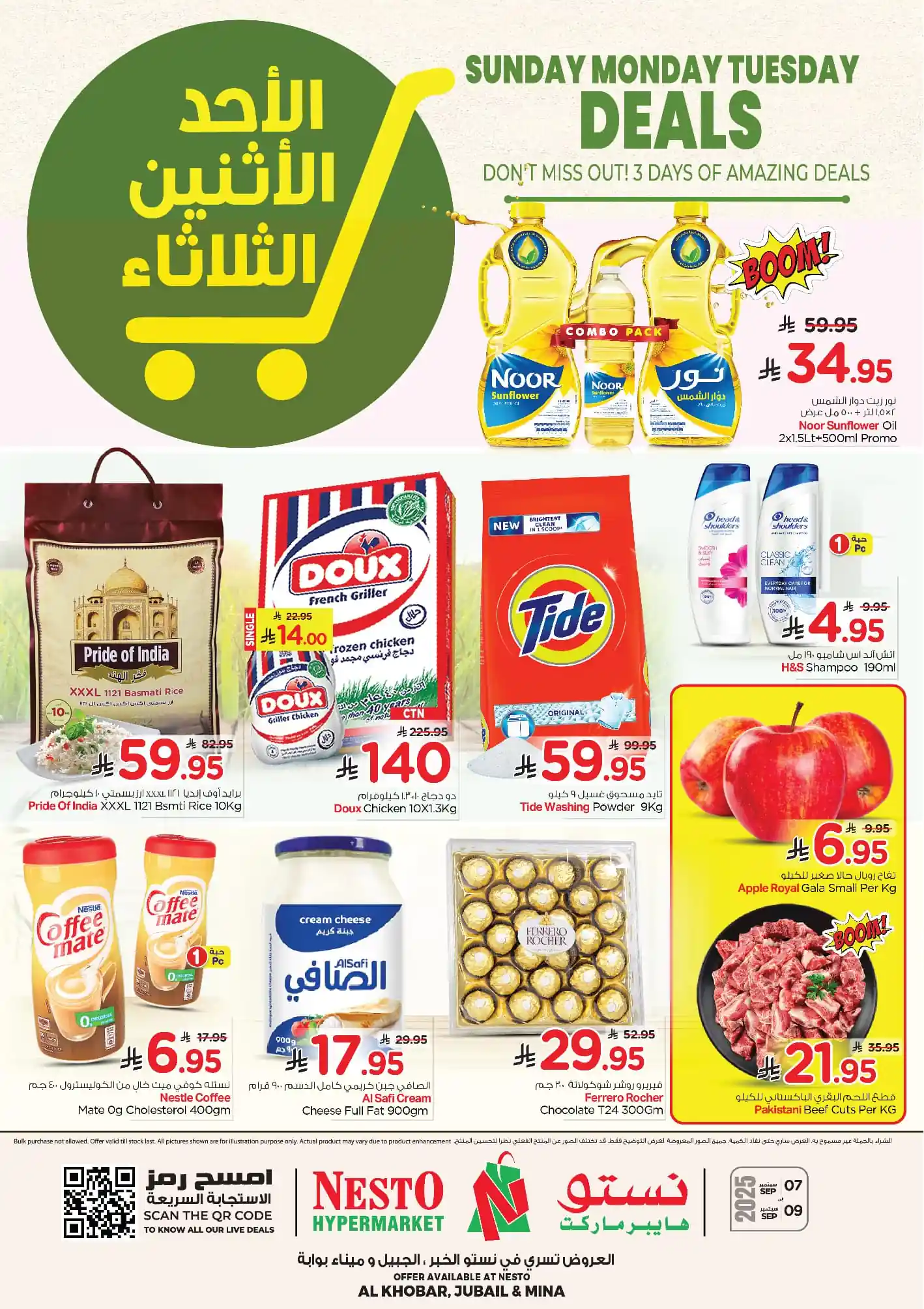 عروض نستو الخبر الجبيل اليوم 7 سبتمبر حتى 9 سبتمبر 2025
