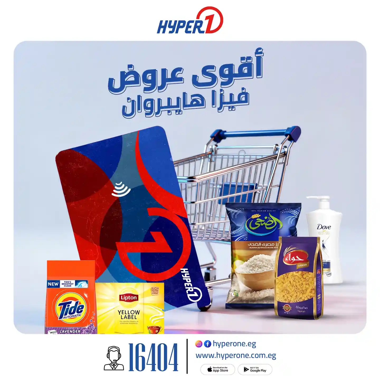 عروض هايبر وان من 22 سبتمبر 2025 خصومات فيزا هايبر وان