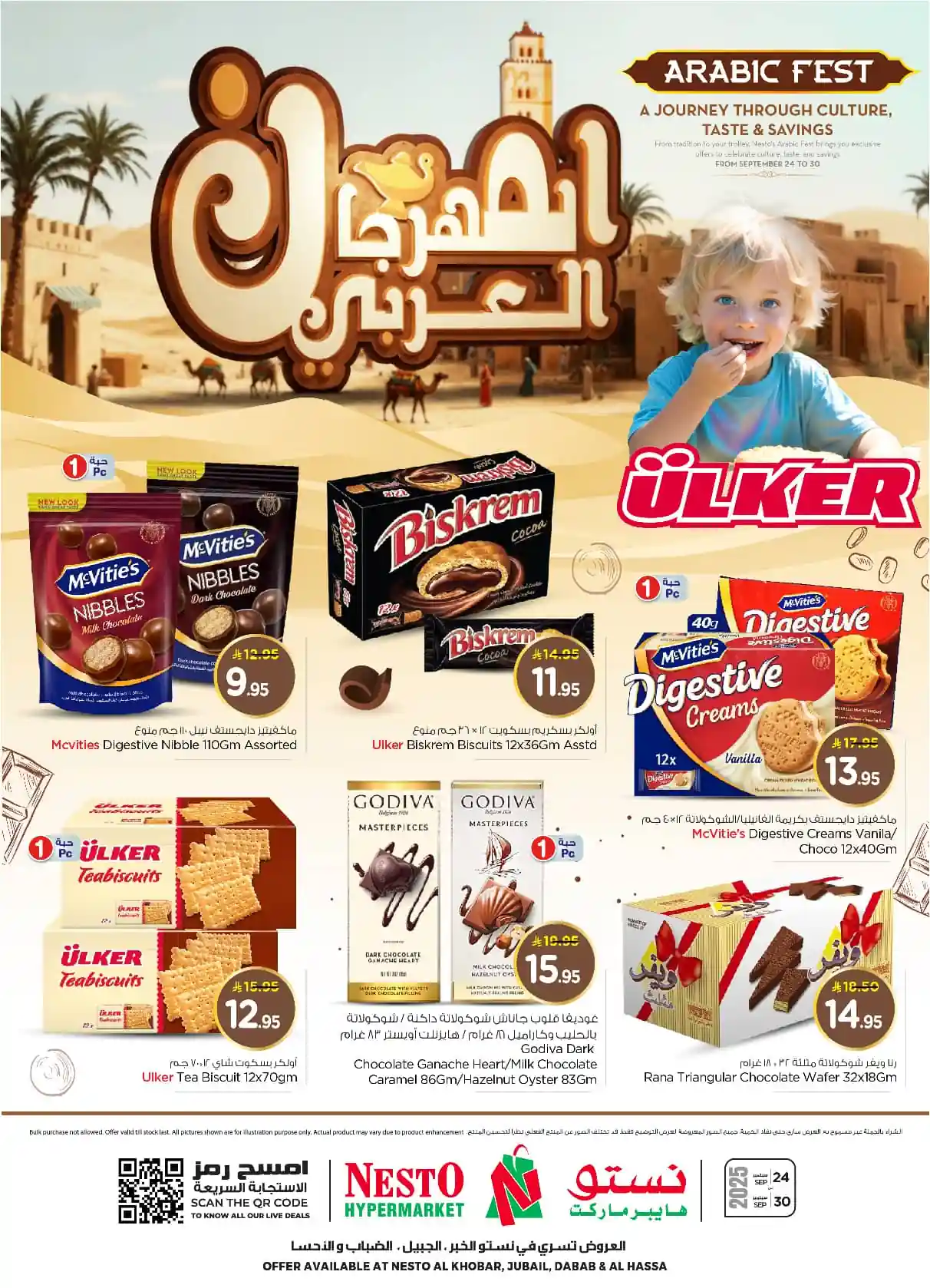 عروض نستو الخبر الجبيل الدمام الاحساء اليوم 24 سبتمبر حتى 30 سبتمبر 2025 المهرجان العربي