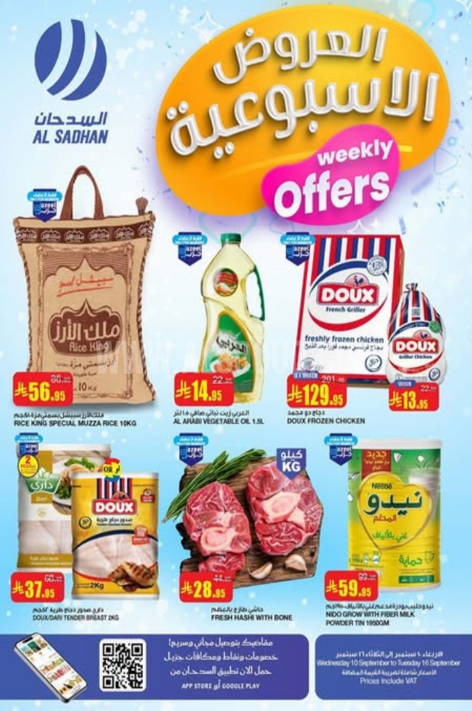 عروض السدحان السعودية اليوم 10 سبتمبر حتى 16 سبتمبر 2025 العروض الاسبوعية