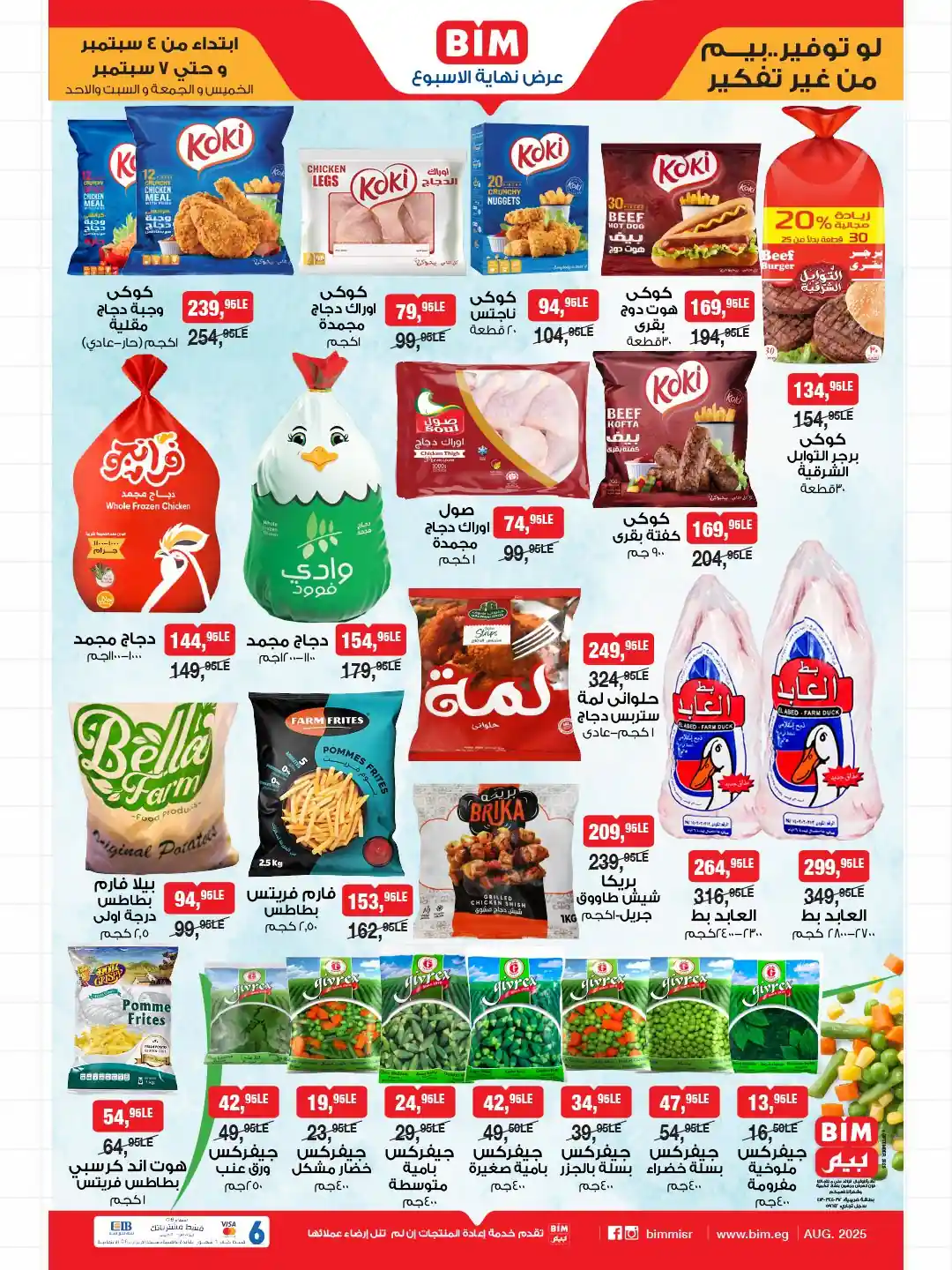 عروض بيم اليوم حتى الاحد 7 سبتمبر 2025 كل الفروع عروض بيم اليوم حتى الاحد 7 سبتمبر 2025 كل الفروع