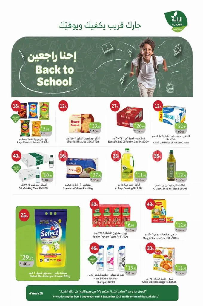 عروض الراية السعودية اليوم 3 سبتمبر حتى 9 سبتمبر 2025 العودة للمدارس