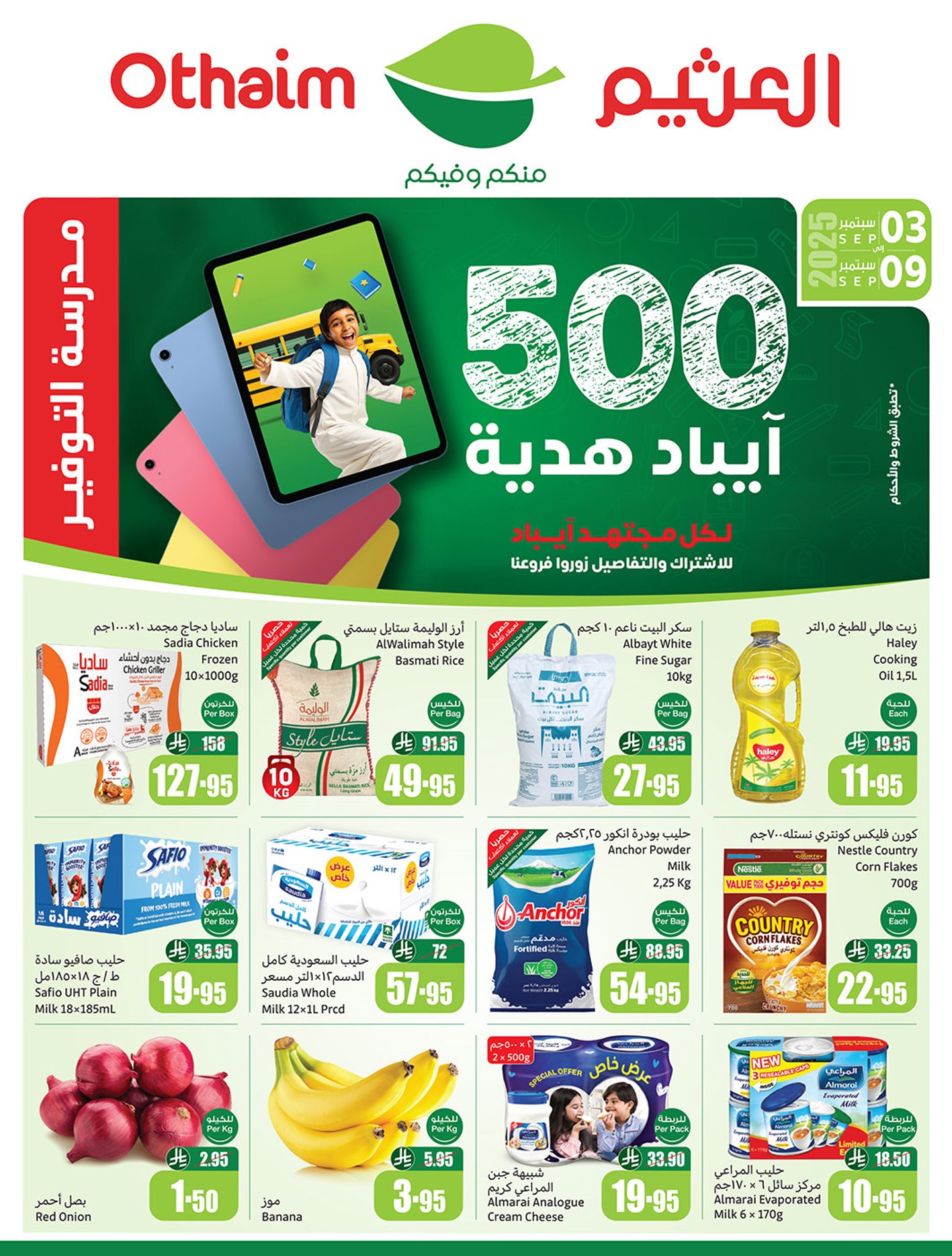 عروض ركن العثيم السعودية اليوم 3 سبتمبر حتى 9 سبتمبر 2025 مدرسة التوفير عروض ركن العثيم السعودية اليوم 3 سبتمبر حتى 9 سبتمبر 2025 مدرسة التوفير