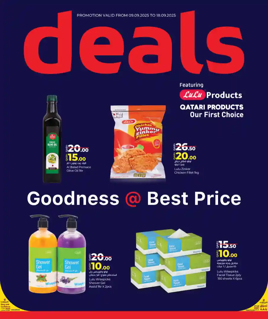 عروض لولو قطر اليوم 9 سبتمبر حتى 18 سبتمبر 2025 صفقات عروض لولو قطر اليوم 9 سبتمبر حتى 18 سبتمبر 2025 صفقات