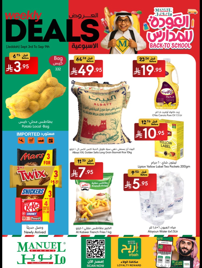 عروض مانويل جدة اليوم 3 سبتمبر حتى 9 سبتمبر 2025 العودة للمدارس
