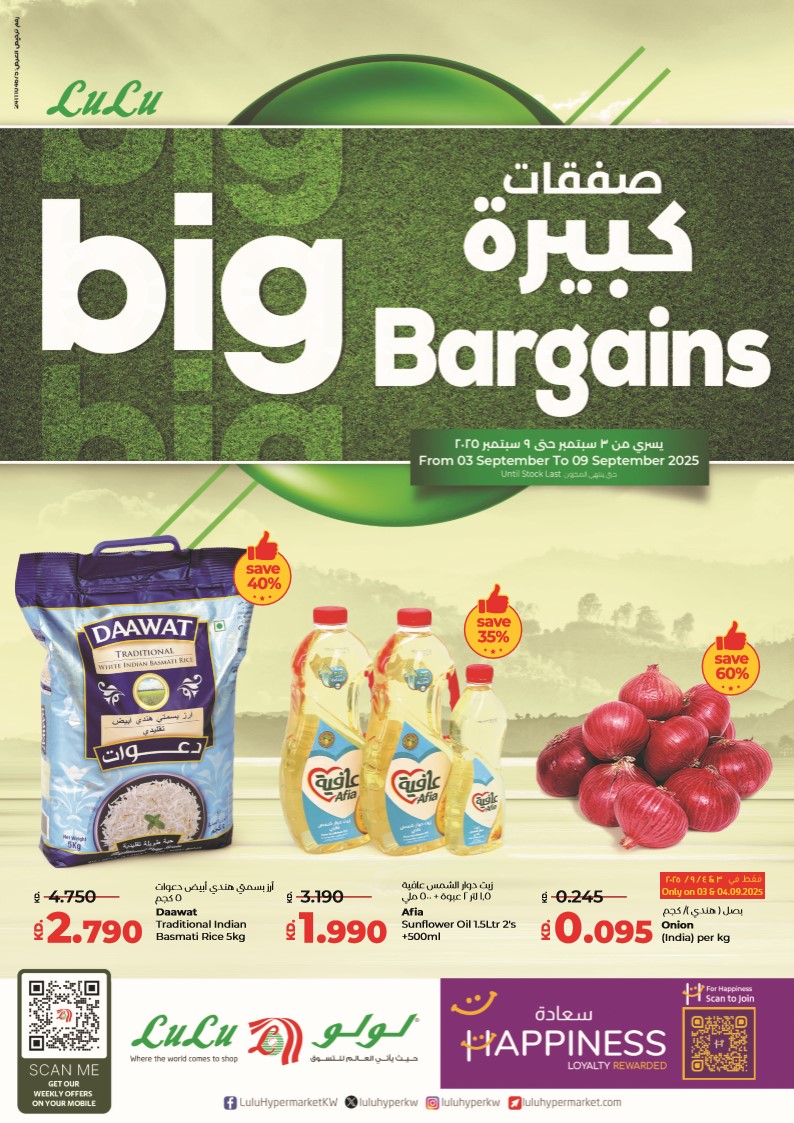 عروض لولو الكويت اليوم 3 سبتمبر حتى 9 سبتمبر 2025 صفقات كبيرة