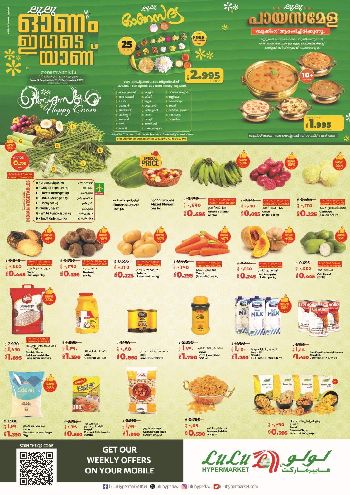 عروض لولو الكويت اليوم 3 سبتمبر حتى 9 سبتمبر 2025