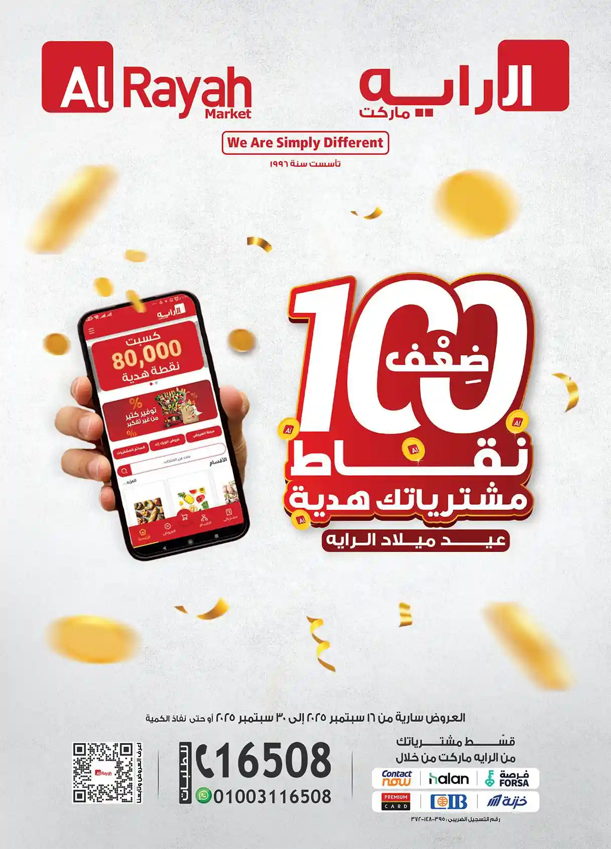 عروض الراية ماركت من 16 سبتمبر حتى 30 سبتمبر 2025 عيد ميلاد الراية