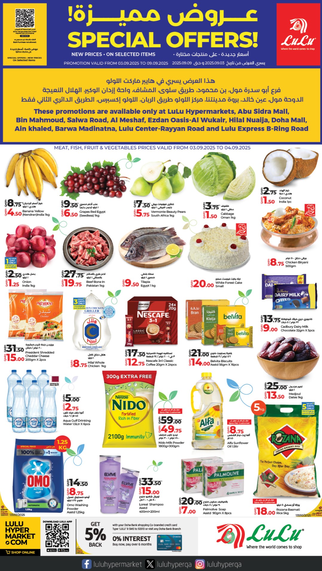 عروض لولو قطر اليوم 3 سبتمبر حتى 4 سبتمبر 2025 عروض مميزة