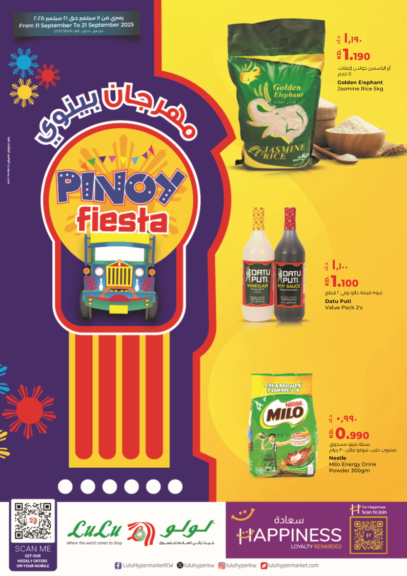 عروض لولو الكويت اليوم 11 سبتمبر حتى 21 سبتمبر 2025 مهرجان بينوى