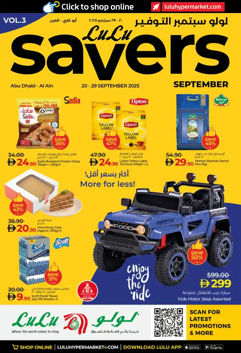 عروض لولو أبوظبي و العين من 20 سبتمبر حتى 29 سبتمبر 2025