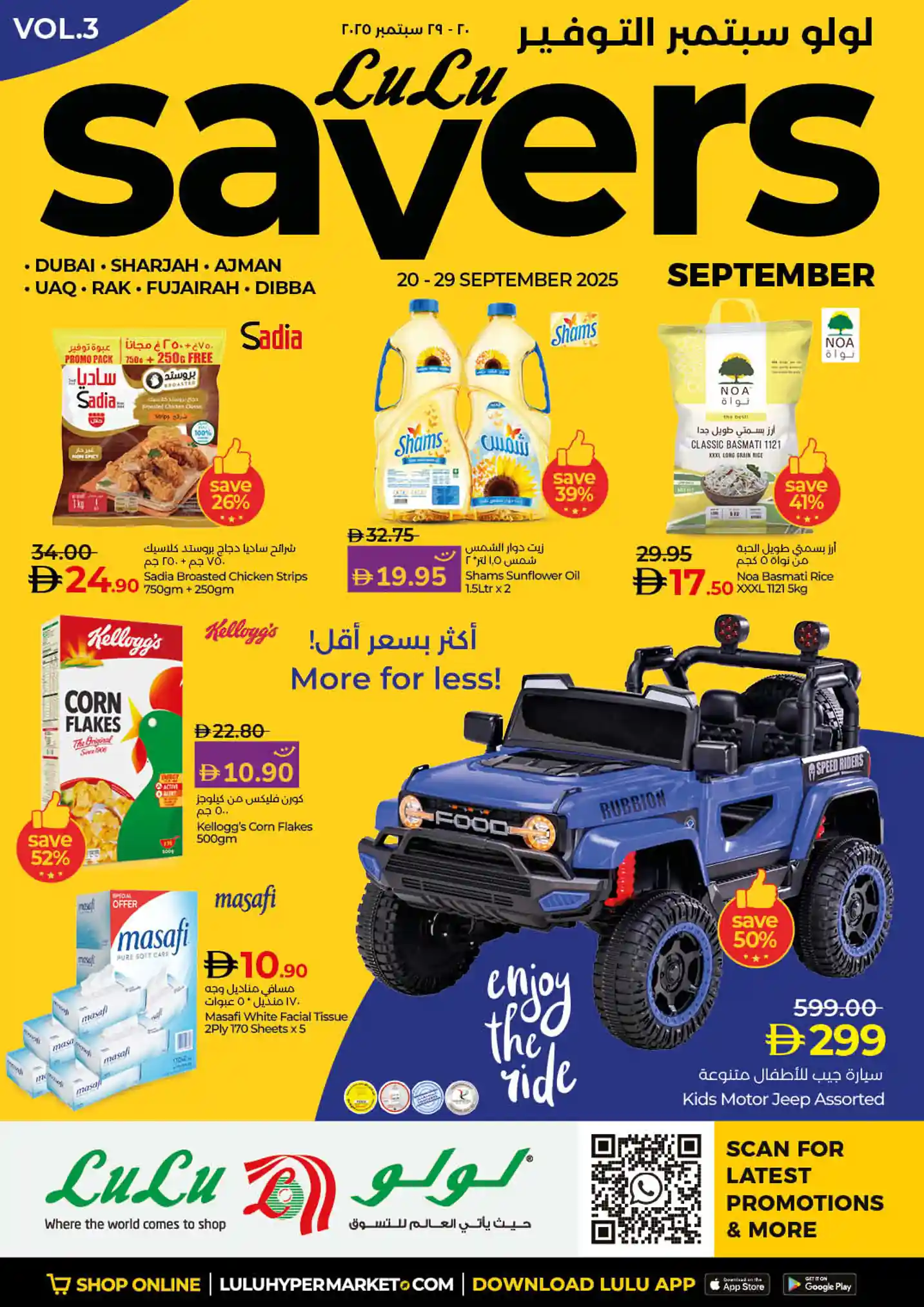 عروض لولو دبي و رأس الخيمة و الفجيرة من 20 سبتمبر حتى 29 سبتمبر 2025 عروض لولو دبي و رأس الخيمة و الفجيرة من 20 سبتمبر حتى 29 سبتمبر 2025