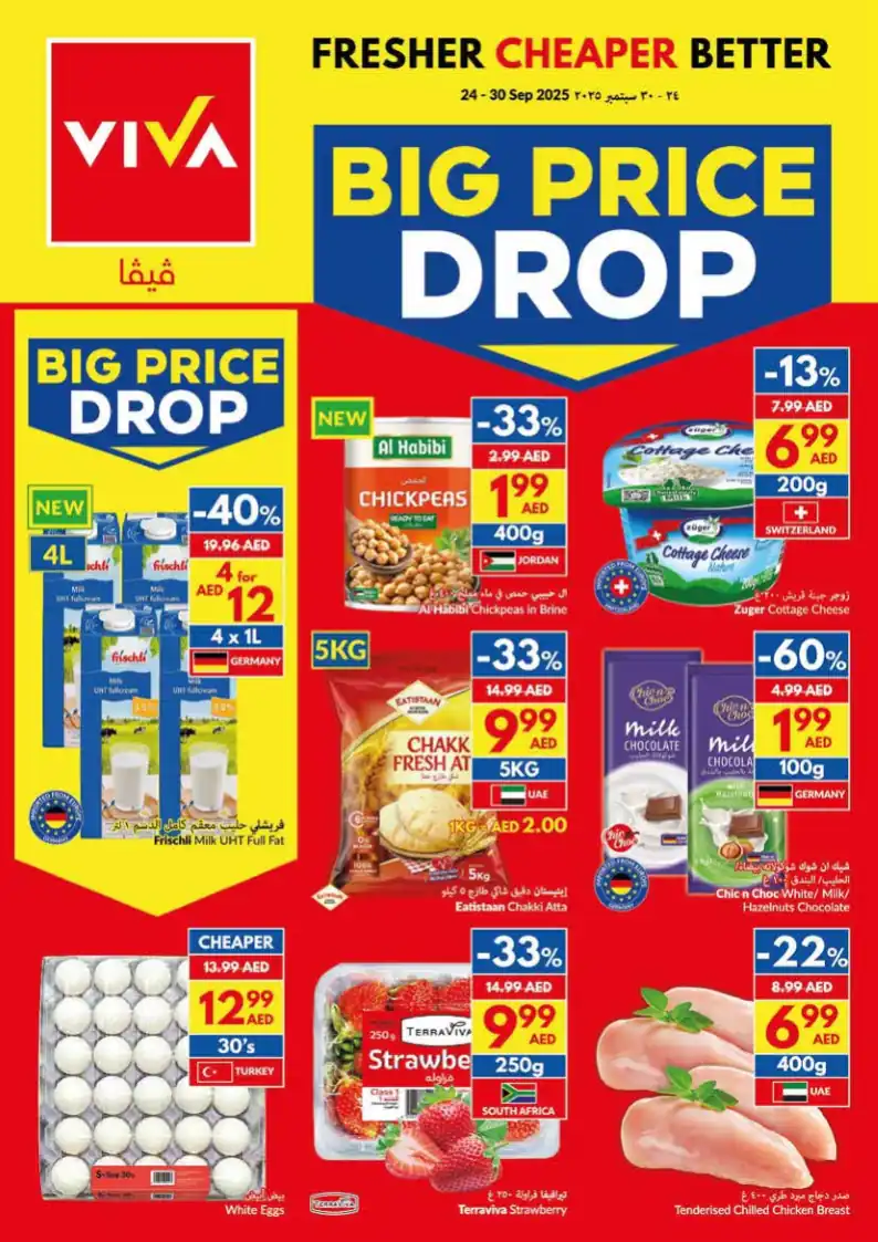 عروض فيفا سوبر ماركت اليوم 24 سبتمبر حتى 30 سبتمبر 2025 انخفاض الاسعار عروض فيفا سوبر ماركت اليوم 24 سبتمبر حتى 30 سبتمبر 2025 انخفاض الاسعار