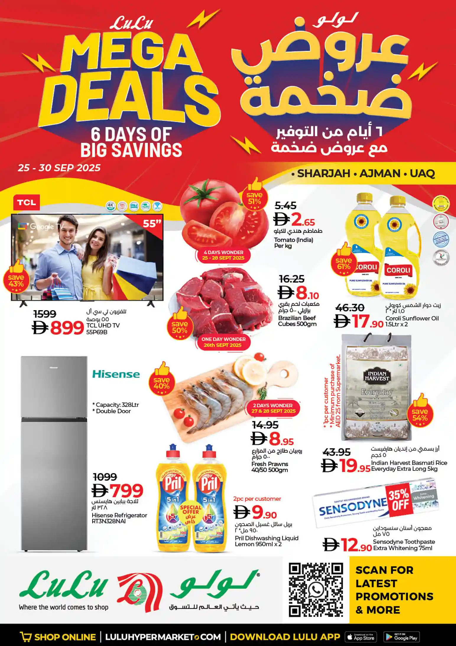 عروض لولو الشارقة و عجمان من 25 سبتمبر حتى 30 سبتمبر 2025 عروض لولو الشارقة و عجمان من 25 سبتمبر حتى 30 سبتمبر 2025