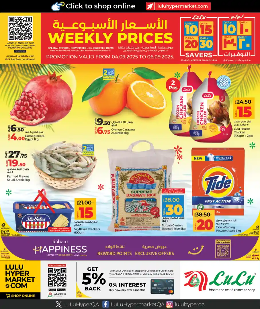 عروض لولو قطر اليوم 4 سبتمبر حتى 6 سبتمبر 2025 الاسعار الاسبوعية عروض لولو قطر اليوم 4 سبتمبر حتى 6 سبتمبر 2025 الاسعار الاسبوعية