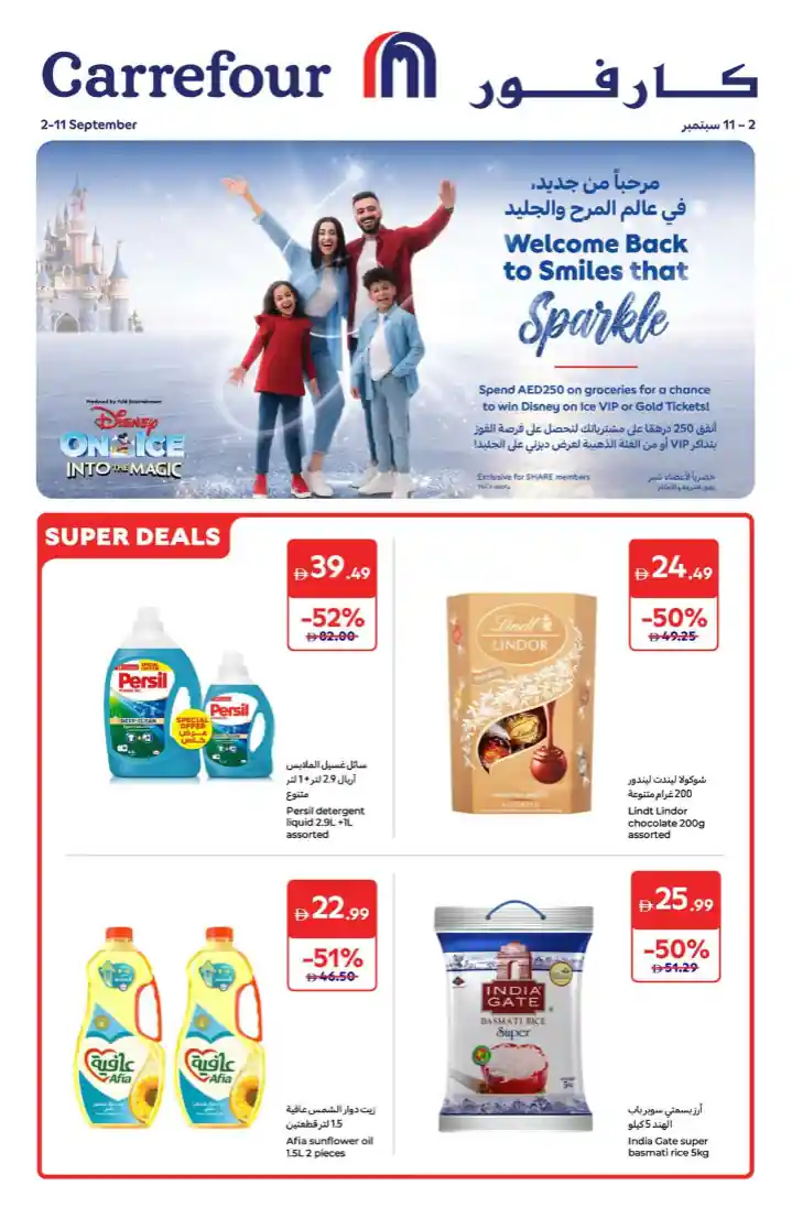 عروض كارفور الامارات اليوم 2 سبتمبر حتى 11 سبتمبر 2025 اقوى العروض