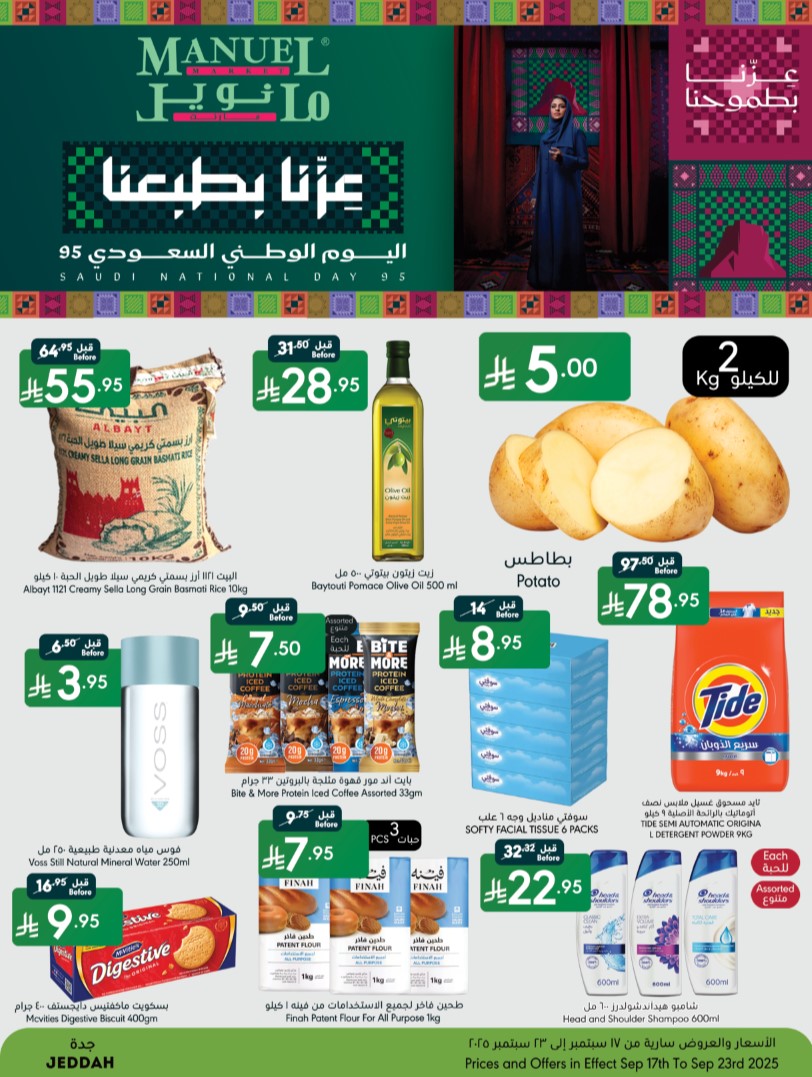 عروض مانويل جدة اليوم 17 سبتمبر حتى 23 سبتمبر 2025 اليوم الوطنى السعودى