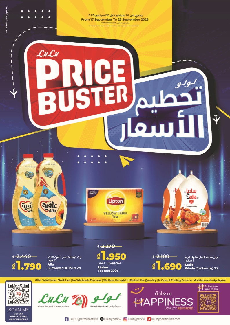 عروض لولو الكويت اليوم 17 سبتمبر حتى 23 سبتمبر 2025 تحطيم الاسعار