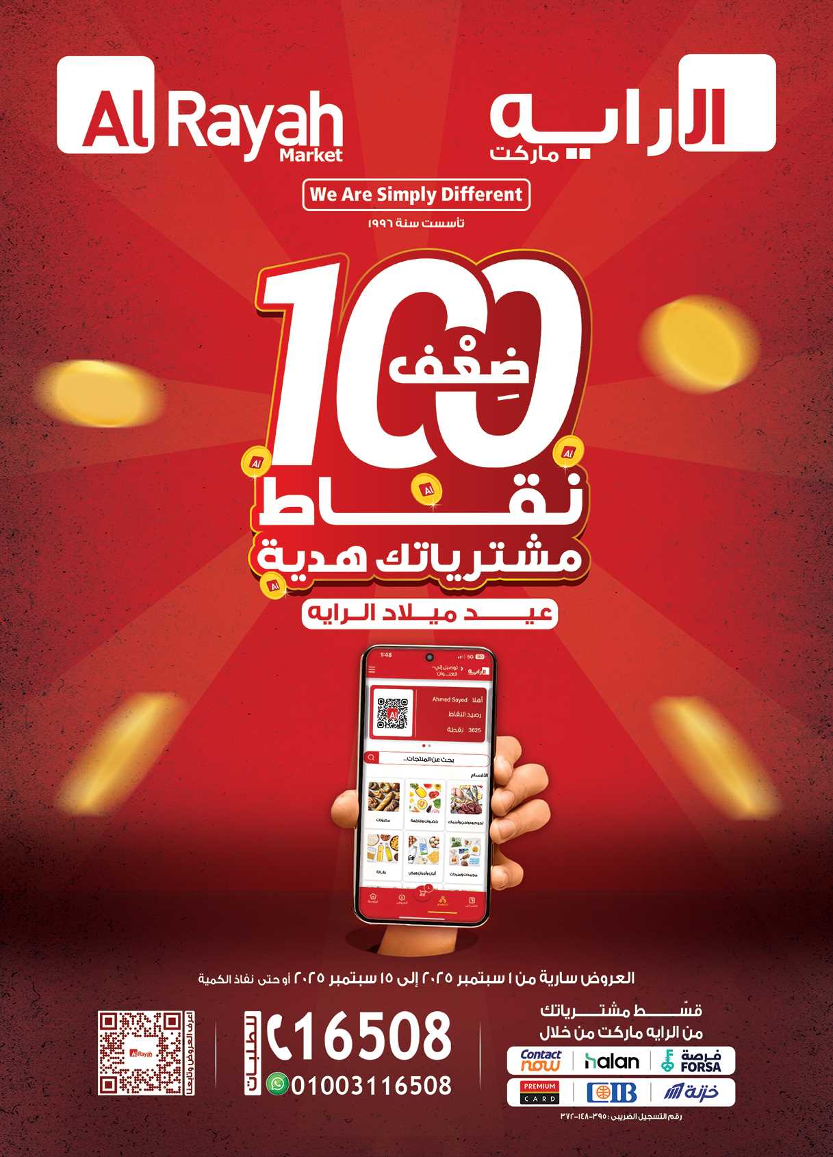 عروض الراية ماركت اليوم 1 سبتمبر حتى 15 سبتمبر 2025 عيد ميلاد الراية